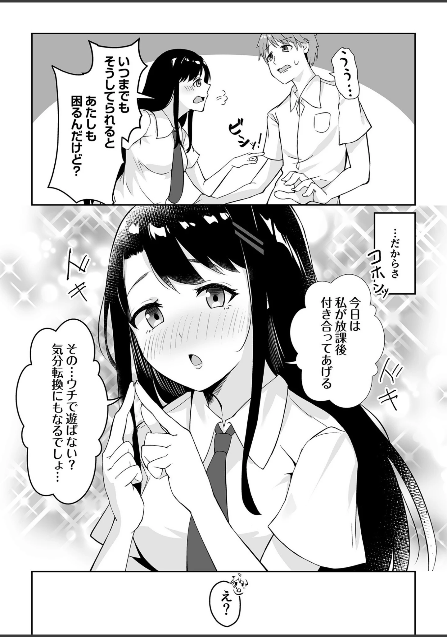 「幼馴染に迫られて 〜ただの女友達が恋人になった日〜（単話）」（ぶっしー） 試し読み 6ページ目
