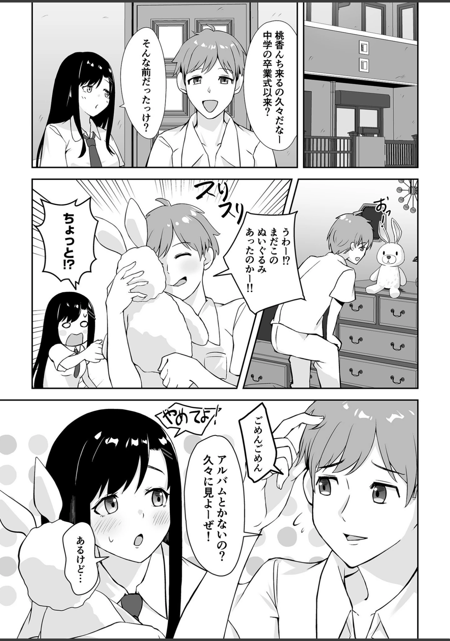 「幼馴染に迫られて 〜ただの女友達が恋人になった日〜（単話）」（ぶっしー） 試し読み 7ページ目