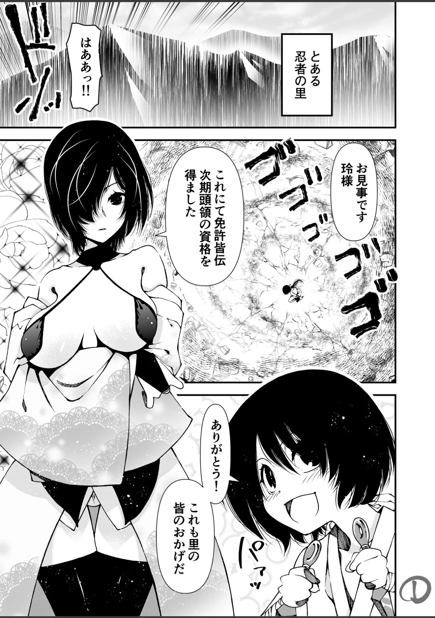 「くノ一、性の手ほどき修行〜頭領への道〜」（ベンジャミン） 試し読み 2ページ目