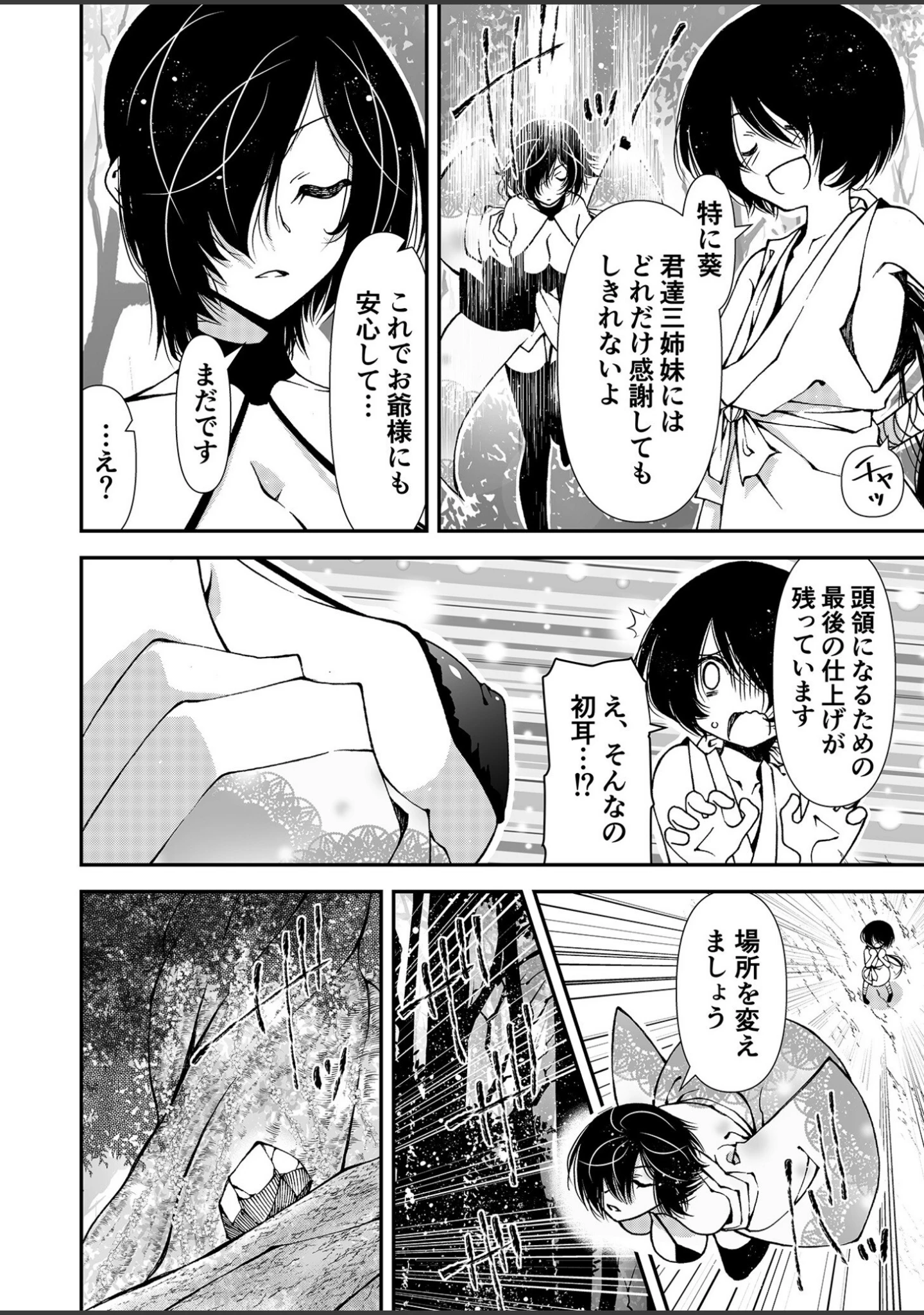 「くノ一、性の手ほどき修行〜頭領への道〜」（ベンジャミン） 試し読み 3ページ目