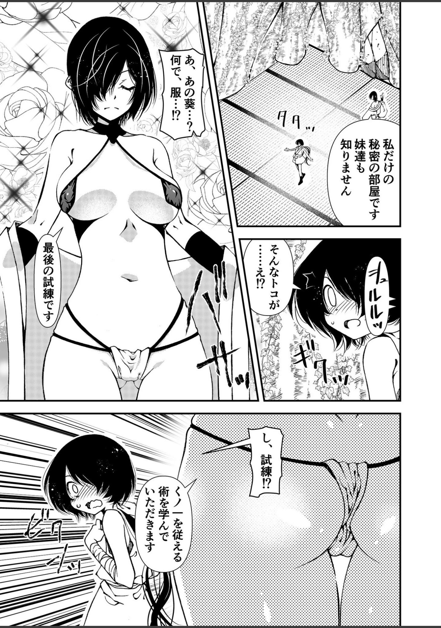 「くノ一、性の手ほどき修行〜頭領への道〜」（ベンジャミン） 試し読み 4ページ目