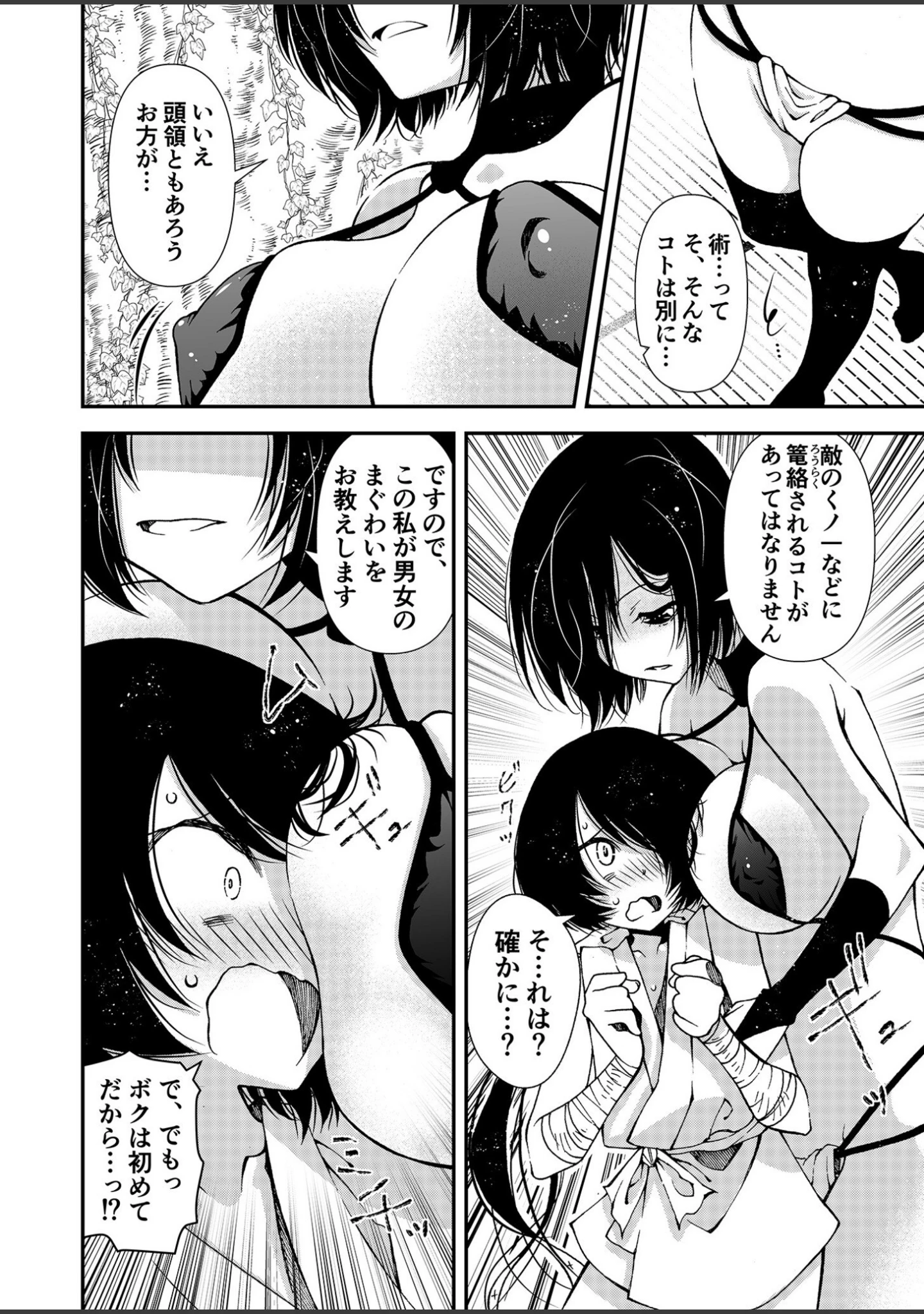 「くノ一、性の手ほどき修行〜頭領への道〜」（ベンジャミン） 試し読み 5ページ目