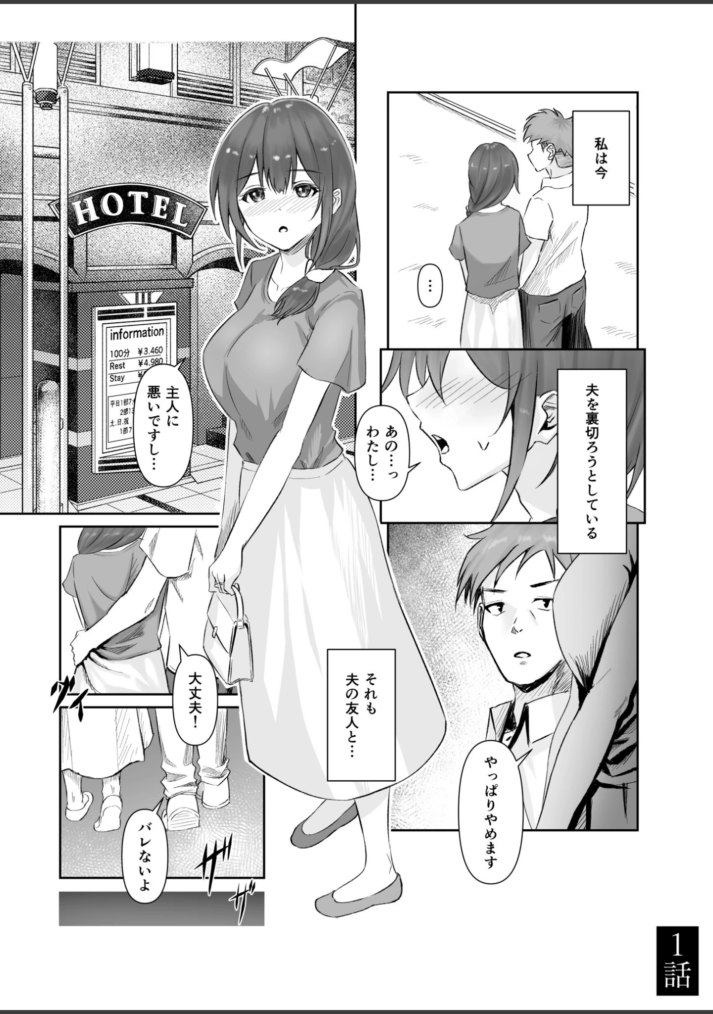 「NTReport」（さしみ） 試し読み 2ページ目