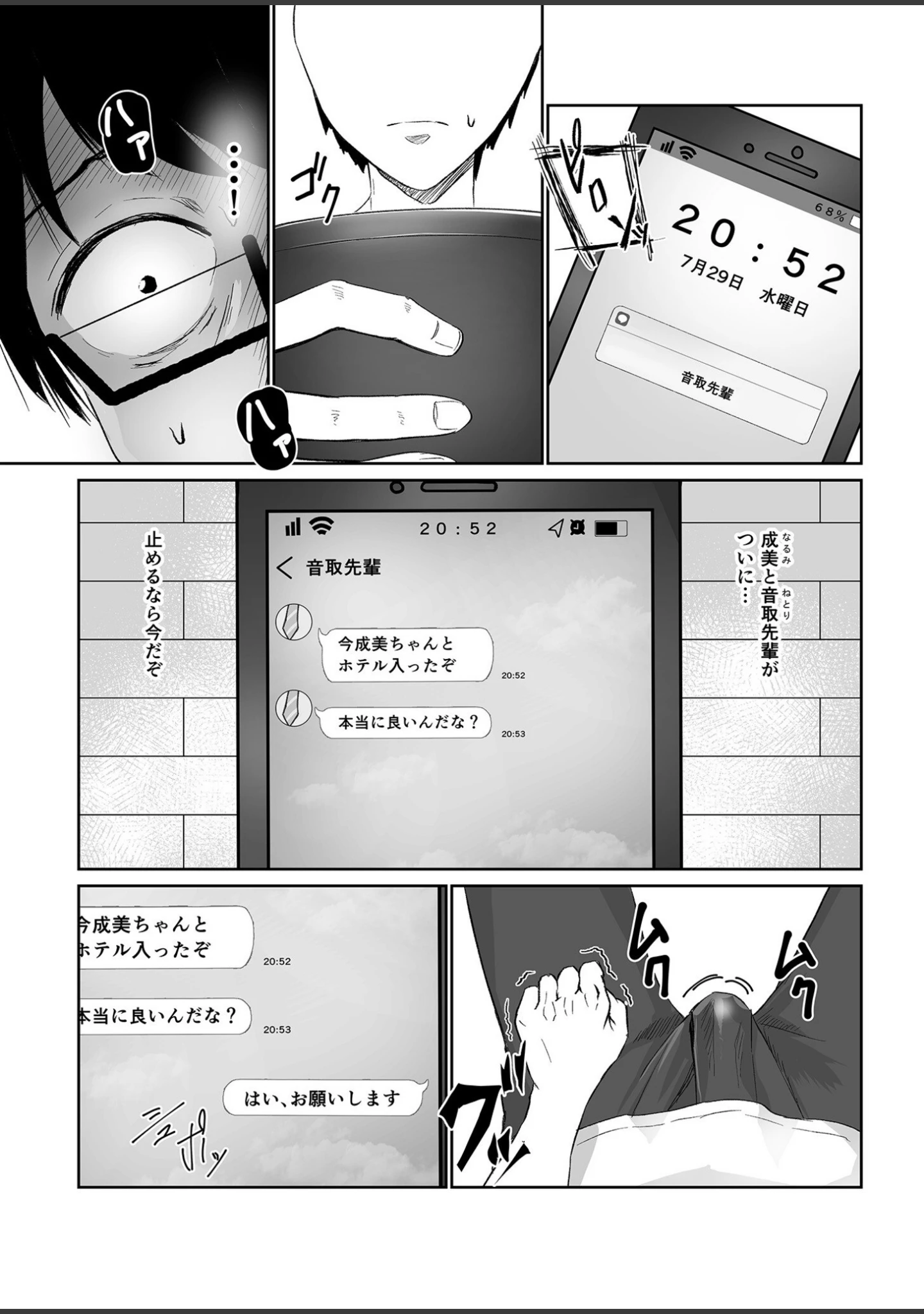 「NTReport」（さしみ） 試し読み 3ページ目
