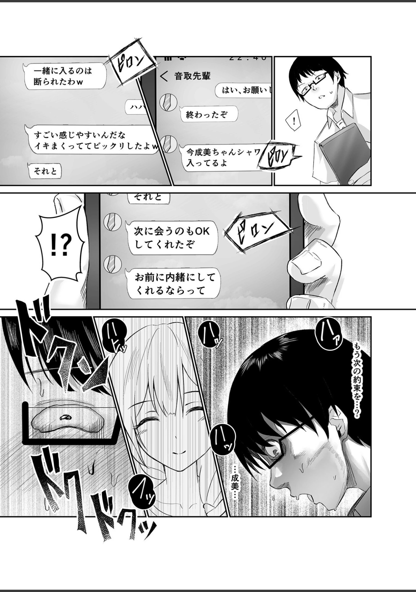 「NTReport」（さしみ） 試し読み 5ページ目