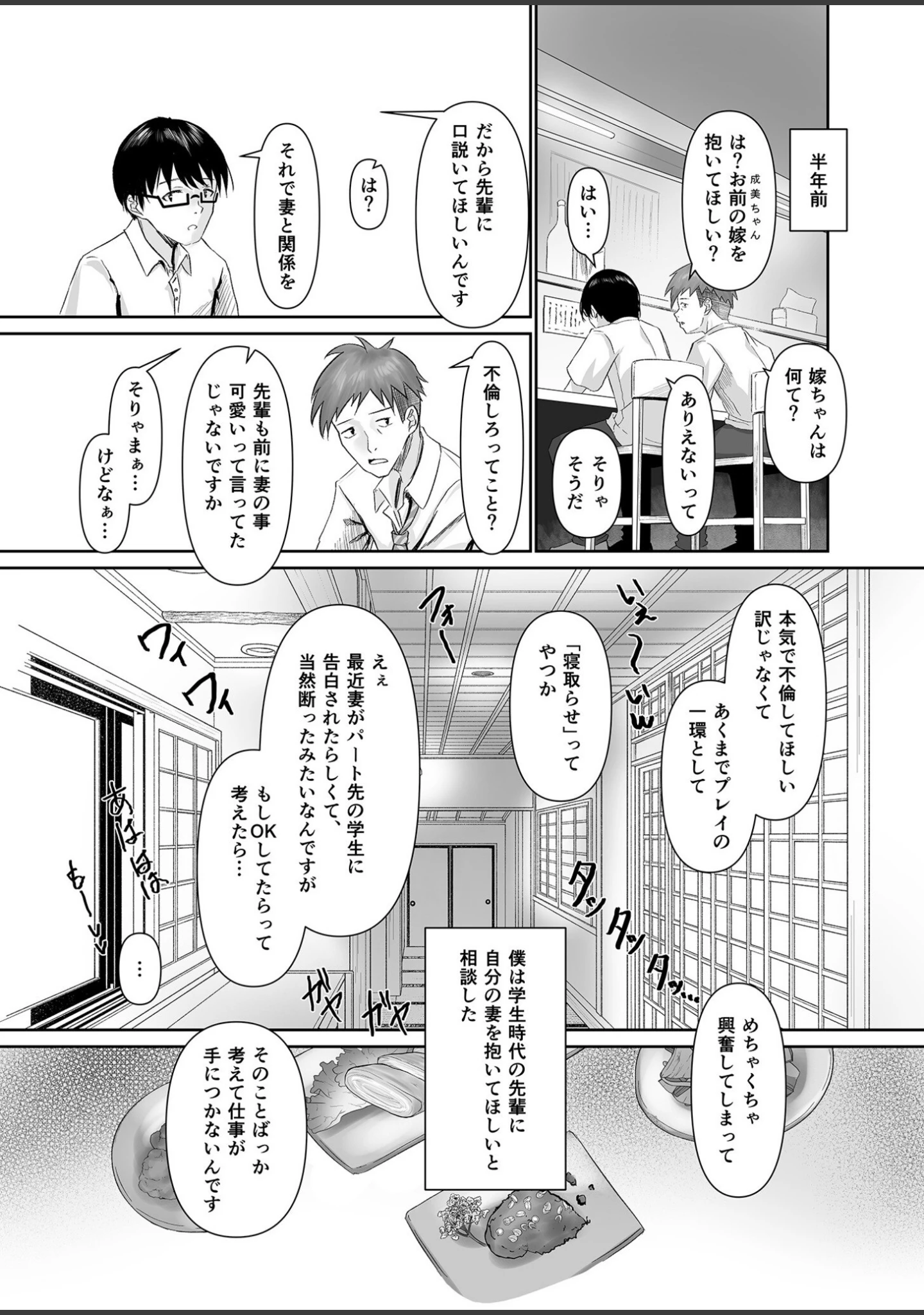 「NTReport」（さしみ） 試し読み 6ページ目