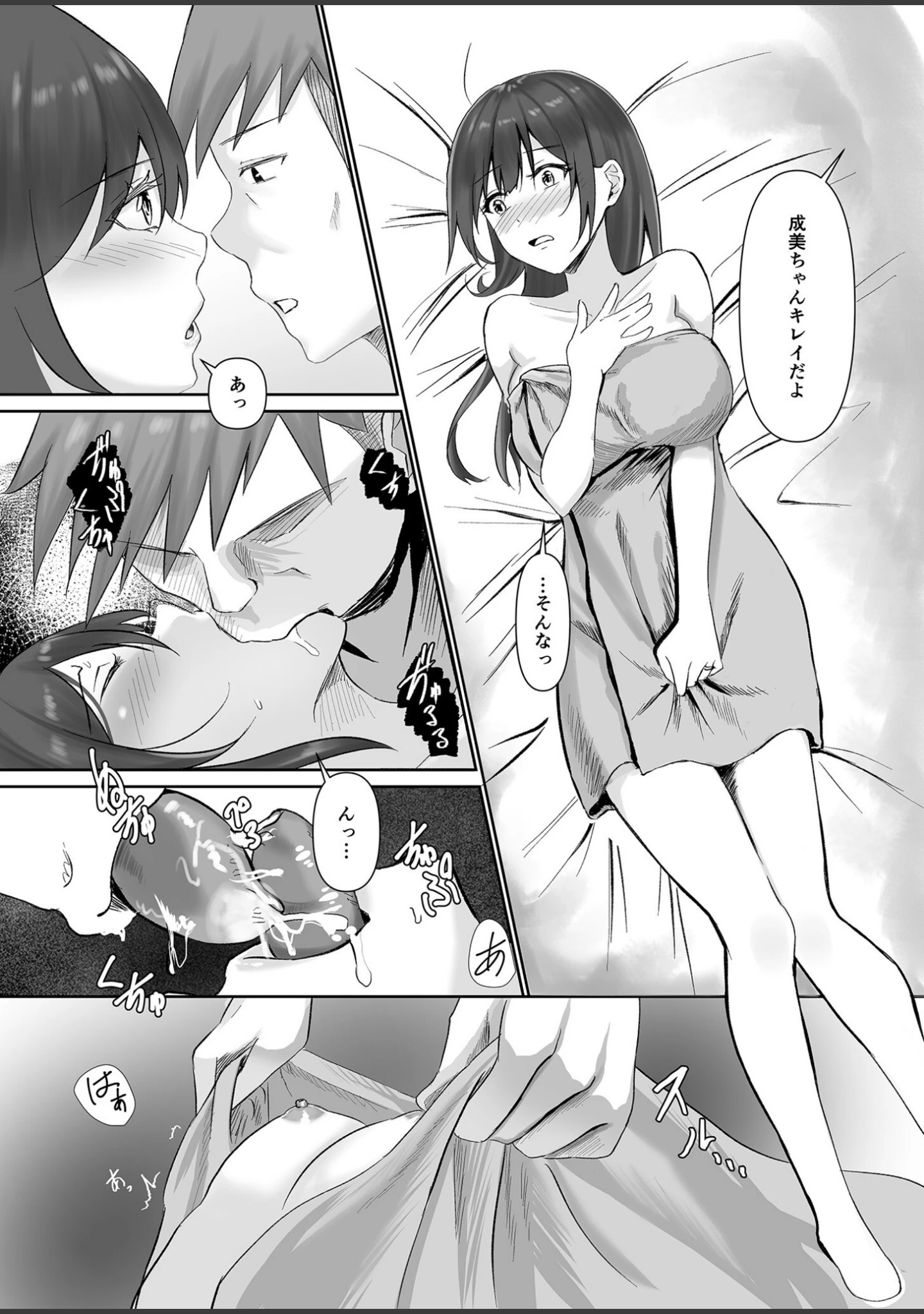 「NTReport」（さしみ） 試し読み 8ページ目