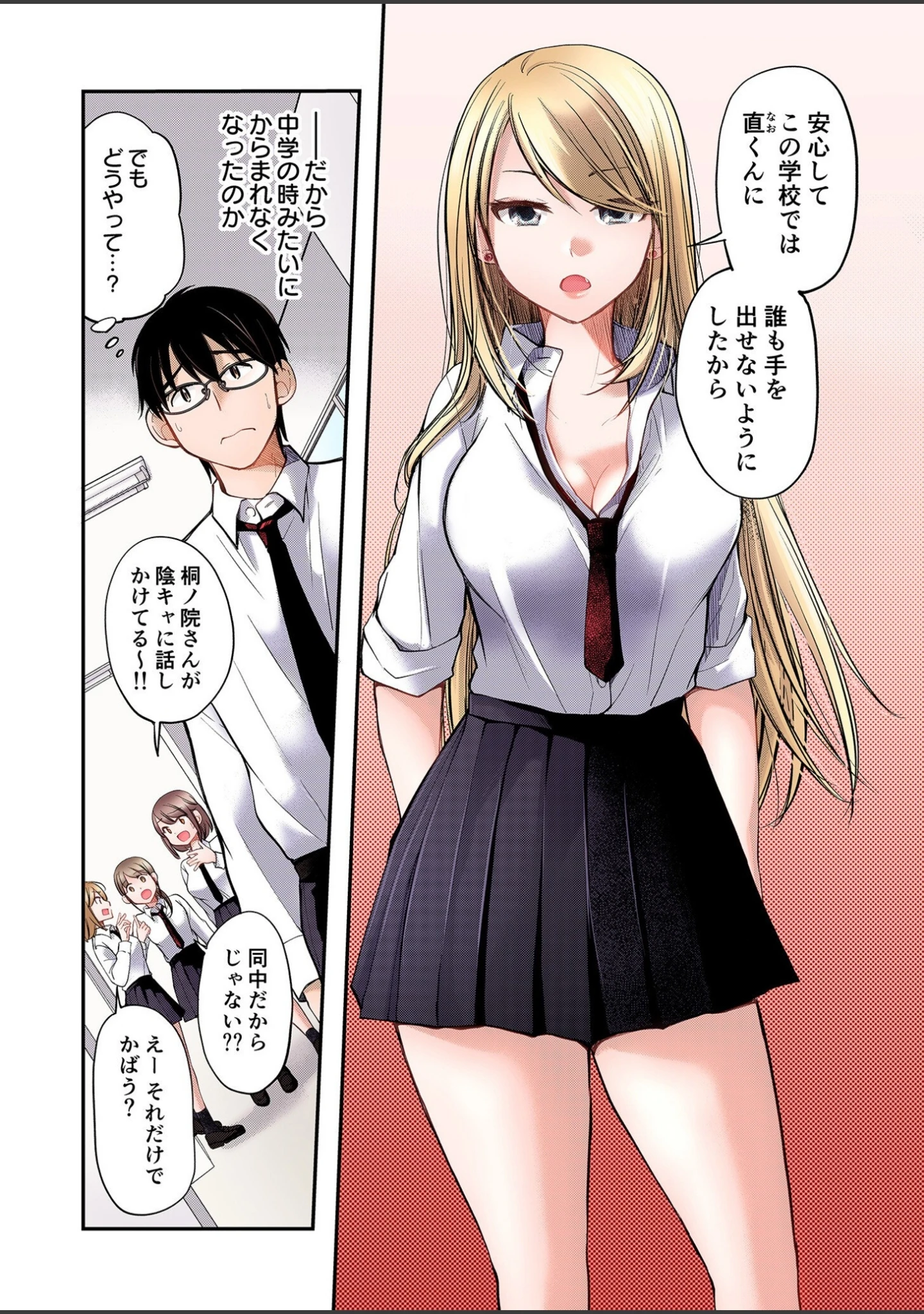 「クラスで1番のボスギャルは僕の前だけかわいいえっちな幼なじみ」（みこくのほまれ） 試し読み 10ページ目