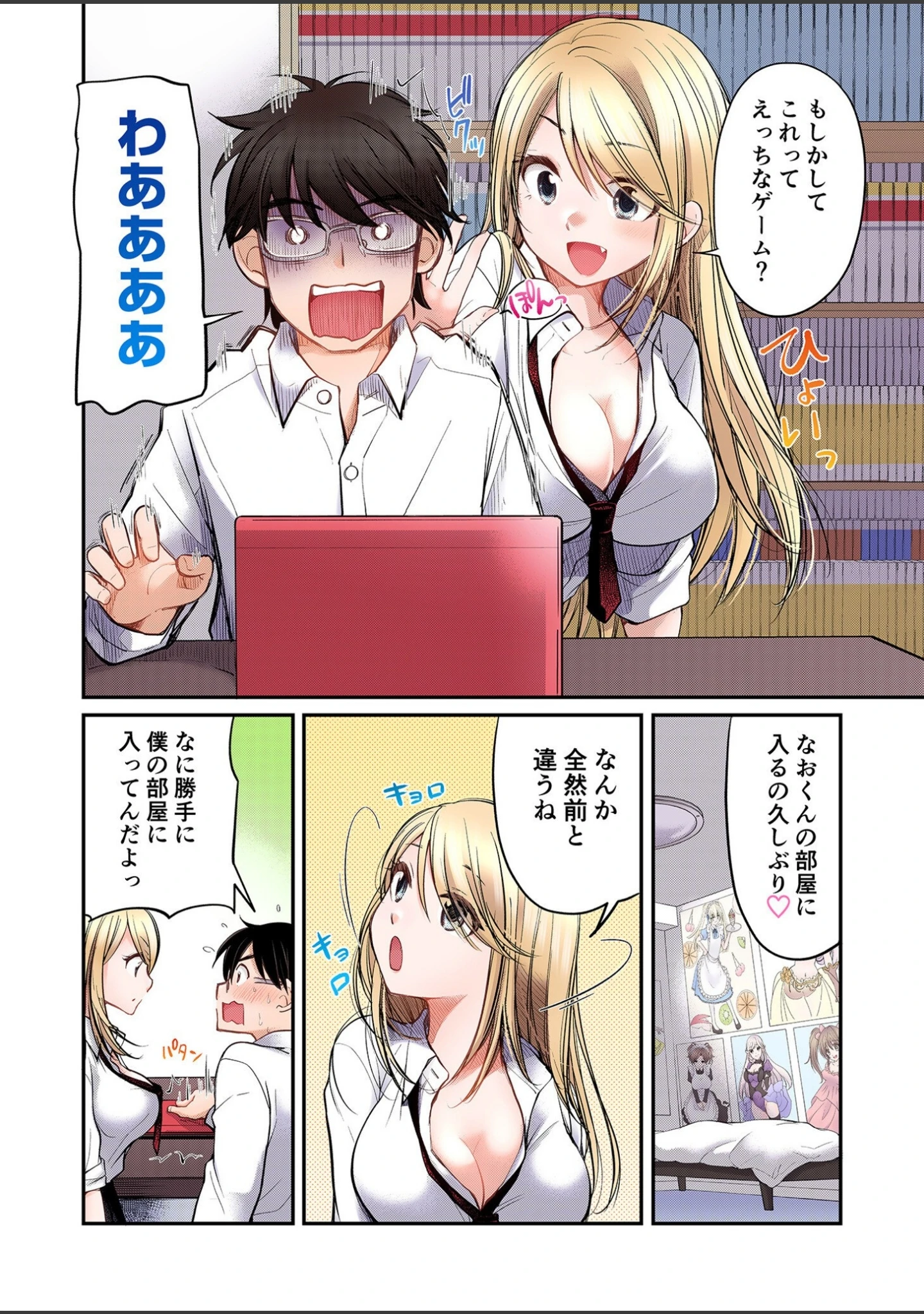 「クラスで1番のボスギャルは僕の前だけかわいいえっちな幼なじみ」（みこくのほまれ） 試し読み 14ページ目