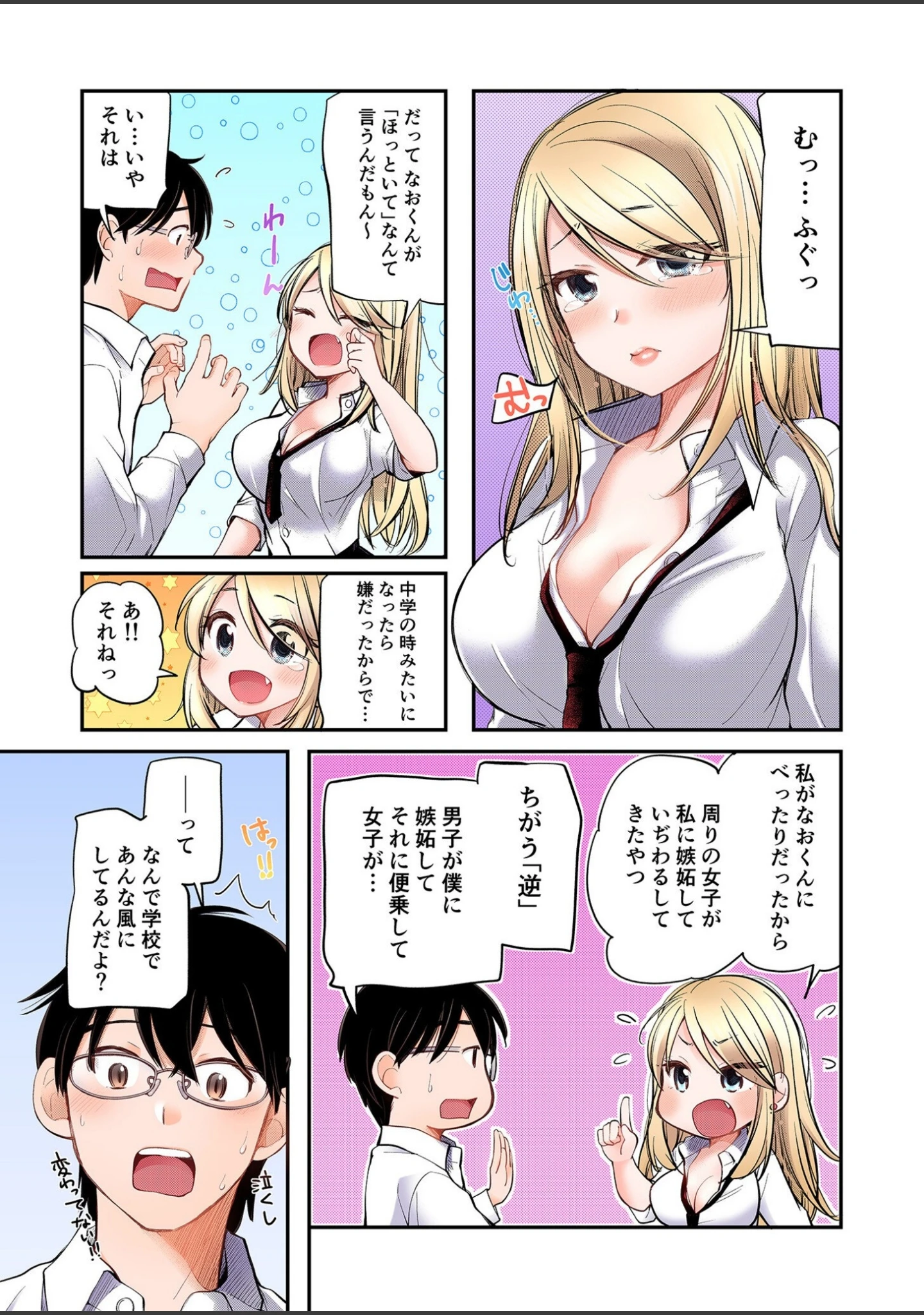 「クラスで1番のボスギャルは僕の前だけかわいいえっちな幼なじみ」（みこくのほまれ） 試し読み 15ページ目