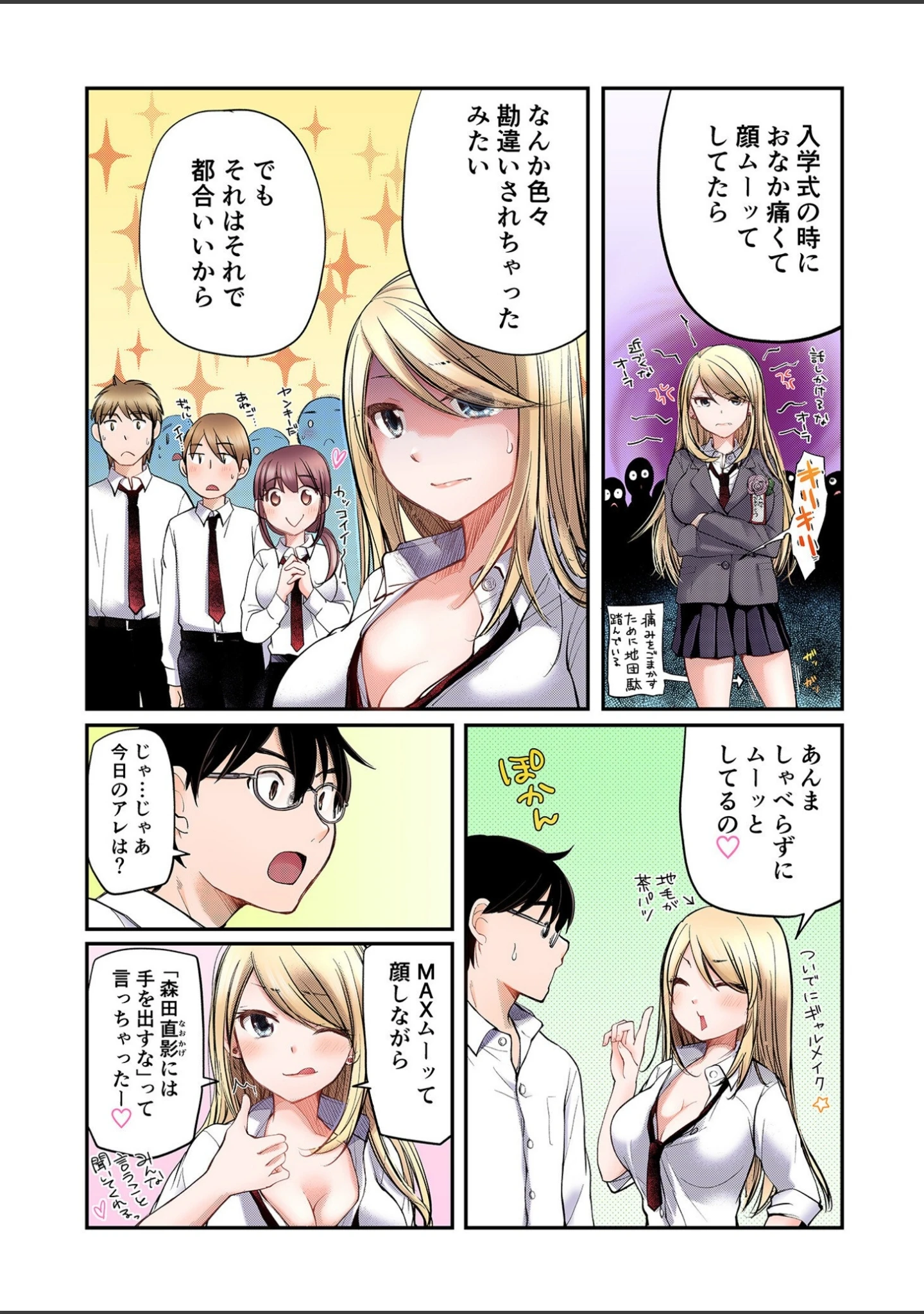 「クラスで1番のボスギャルは僕の前だけかわいいえっちな幼なじみ」（みこくのほまれ） 試し読み 16ページ目