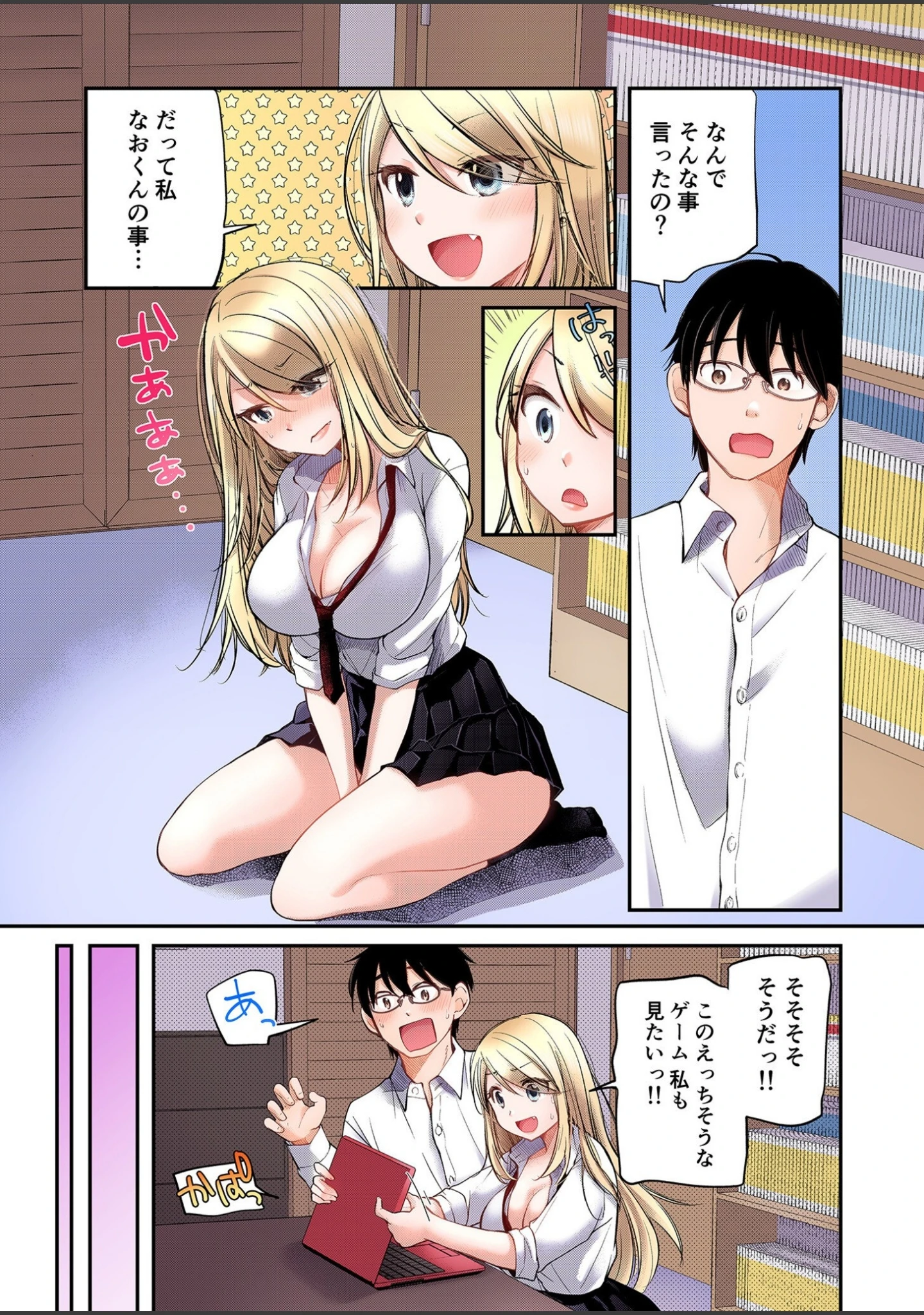 「クラスで1番のボスギャルは僕の前だけかわいいえっちな幼なじみ」（みこくのほまれ） 試し読み 17ページ目