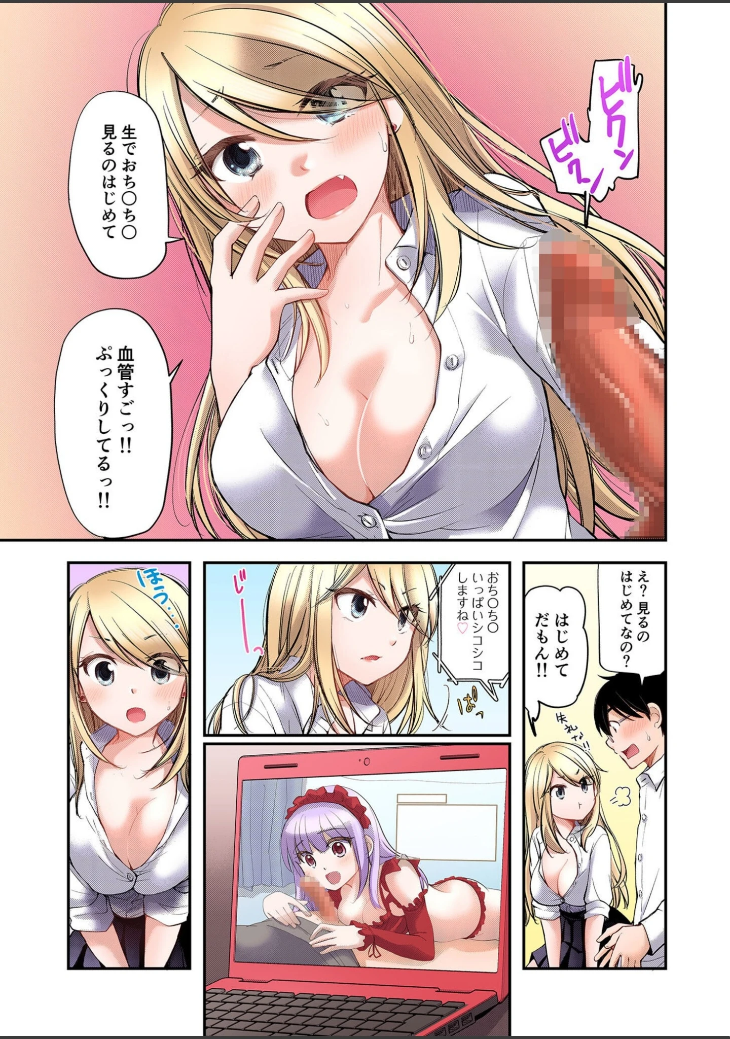 「クラスで1番のボスギャルは僕の前だけかわいいえっちな幼なじみ」（みこくのほまれ） 試し読み 19ページ目