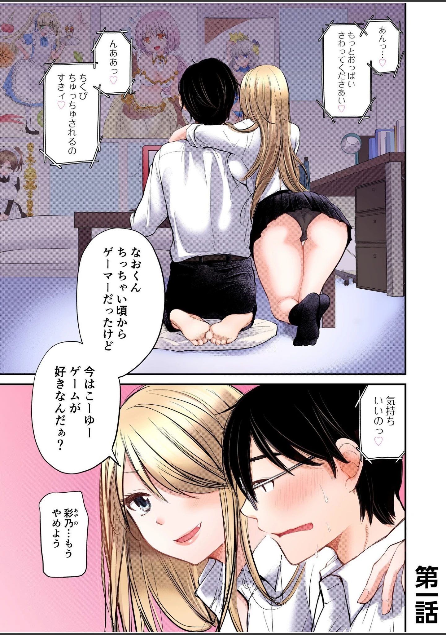 「クラスで1番のボスギャルは僕の前だけかわいいえっちな幼なじみ」（みこくのほまれ） 試し読み 3ページ目