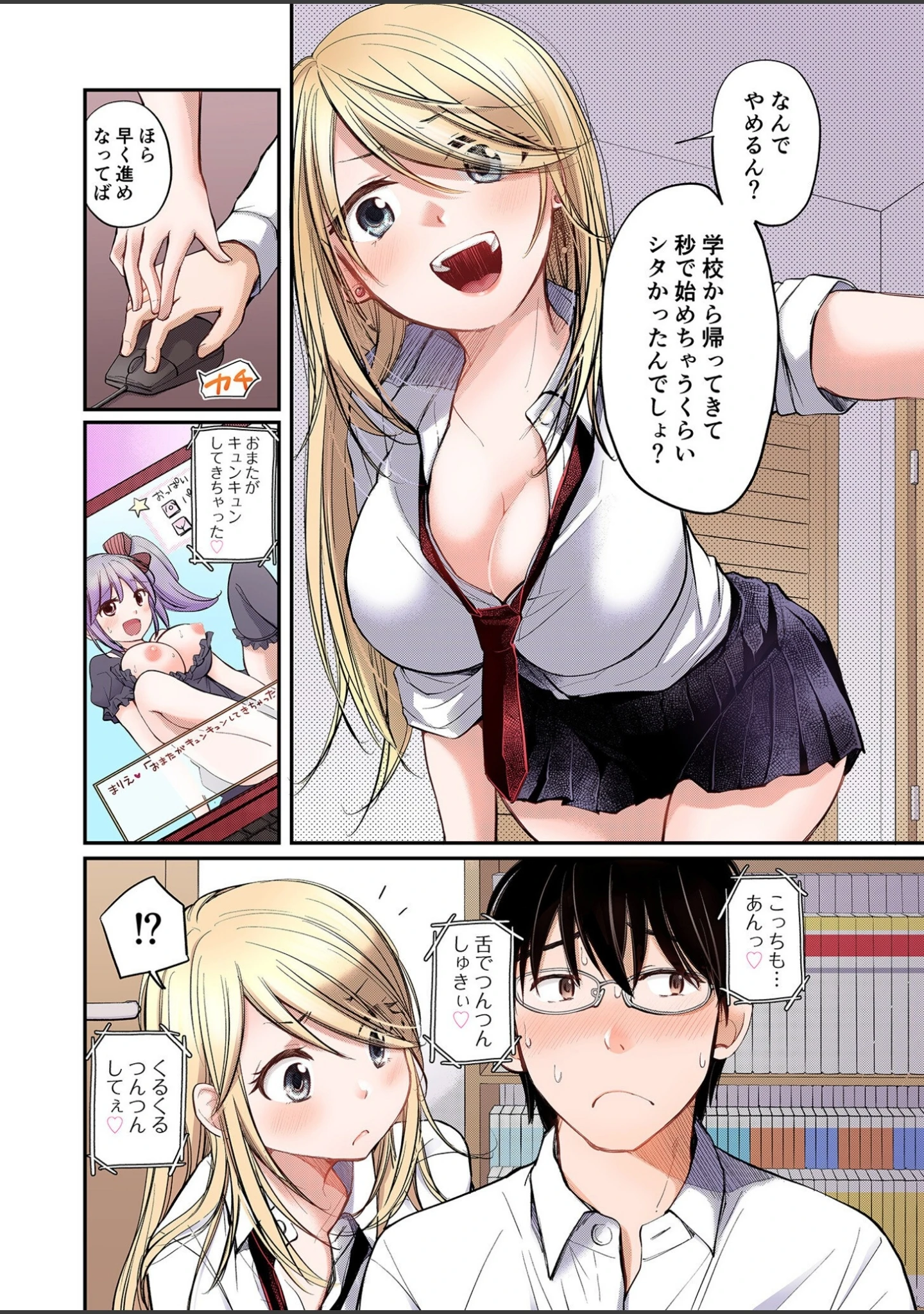 「クラスで1番のボスギャルは僕の前だけかわいいえっちな幼なじみ」（みこくのほまれ） 試し読み 4ページ目