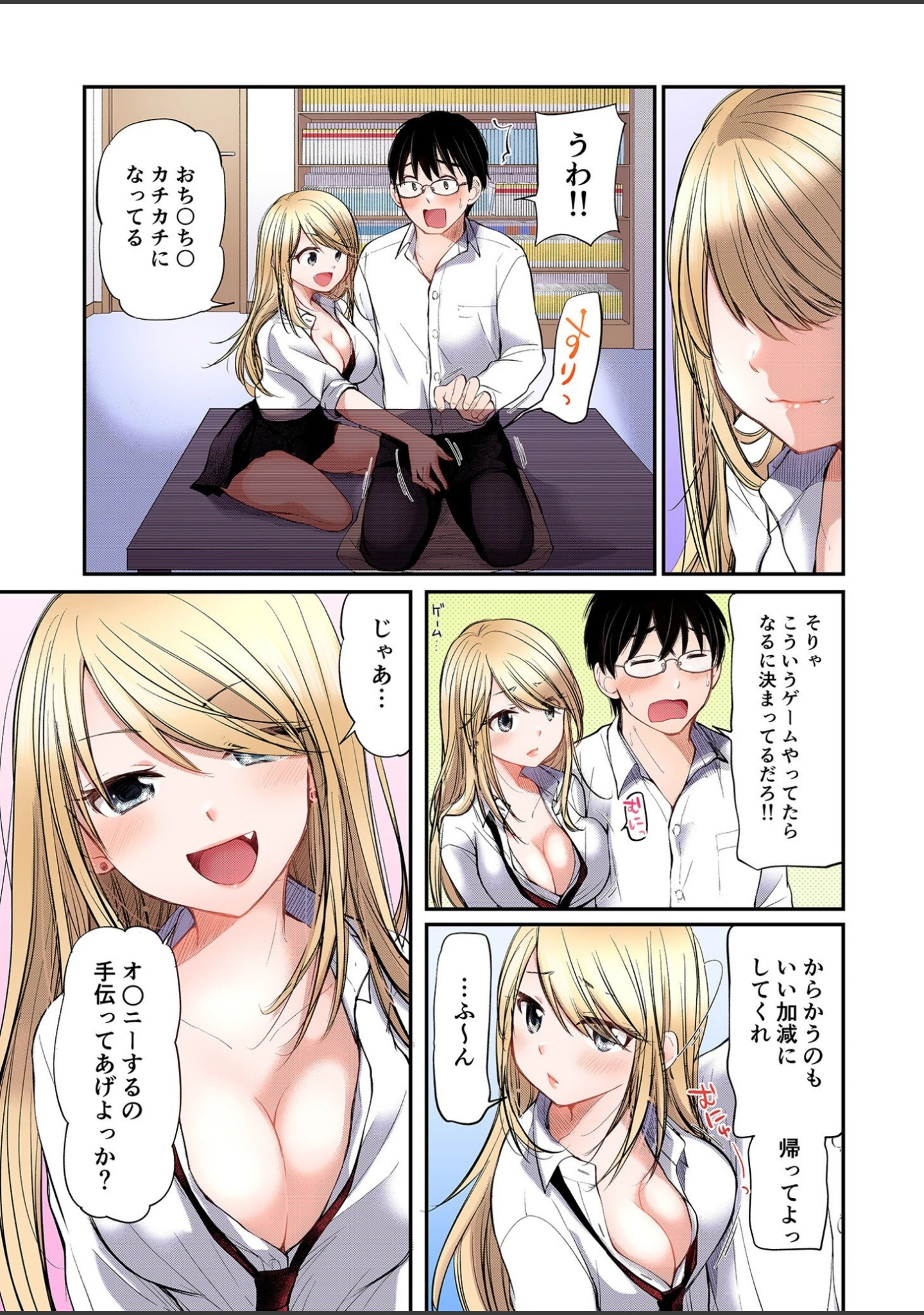 「クラスで1番のボスギャルは僕の前だけかわいいえっちな幼なじみ」（みこくのほまれ） 試し読み 5ページ目