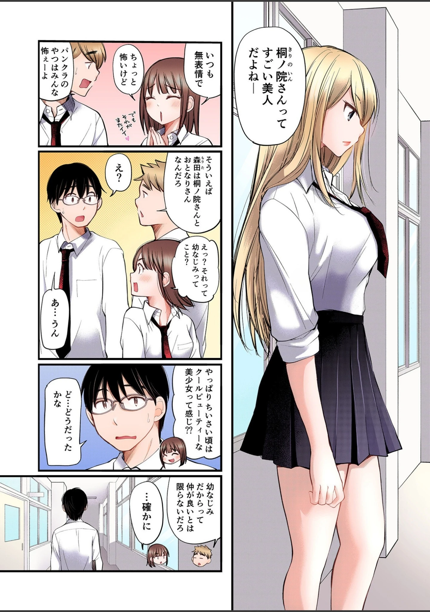 「クラスで1番のボスギャルは僕の前だけかわいいえっちな幼なじみ」（みこくのほまれ） 試し読み 7ページ目