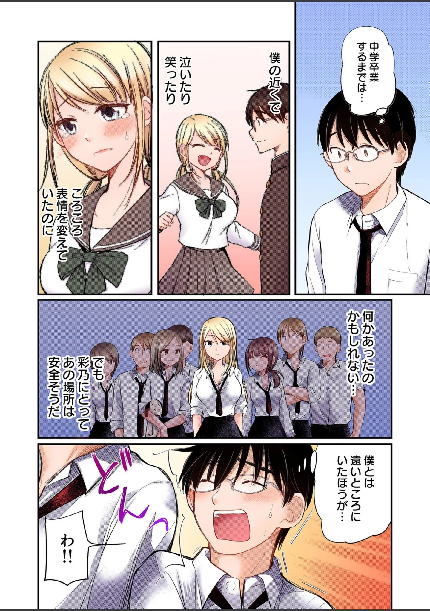 「クラスで1番のボスギャルは僕の前だけかわいいえっちな幼なじみ」（みこくのほまれ） 試し読み 8ページ目