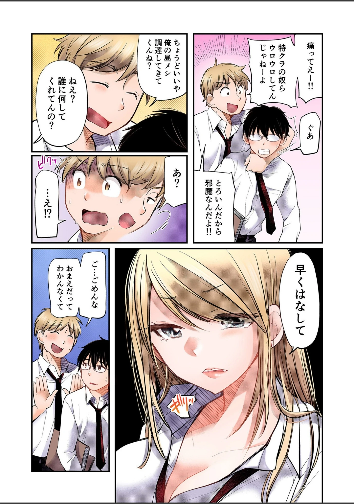 「クラスで1番のボスギャルは僕の前だけかわいいえっちな幼なじみ」（みこくのほまれ） 試し読み 9ページ目