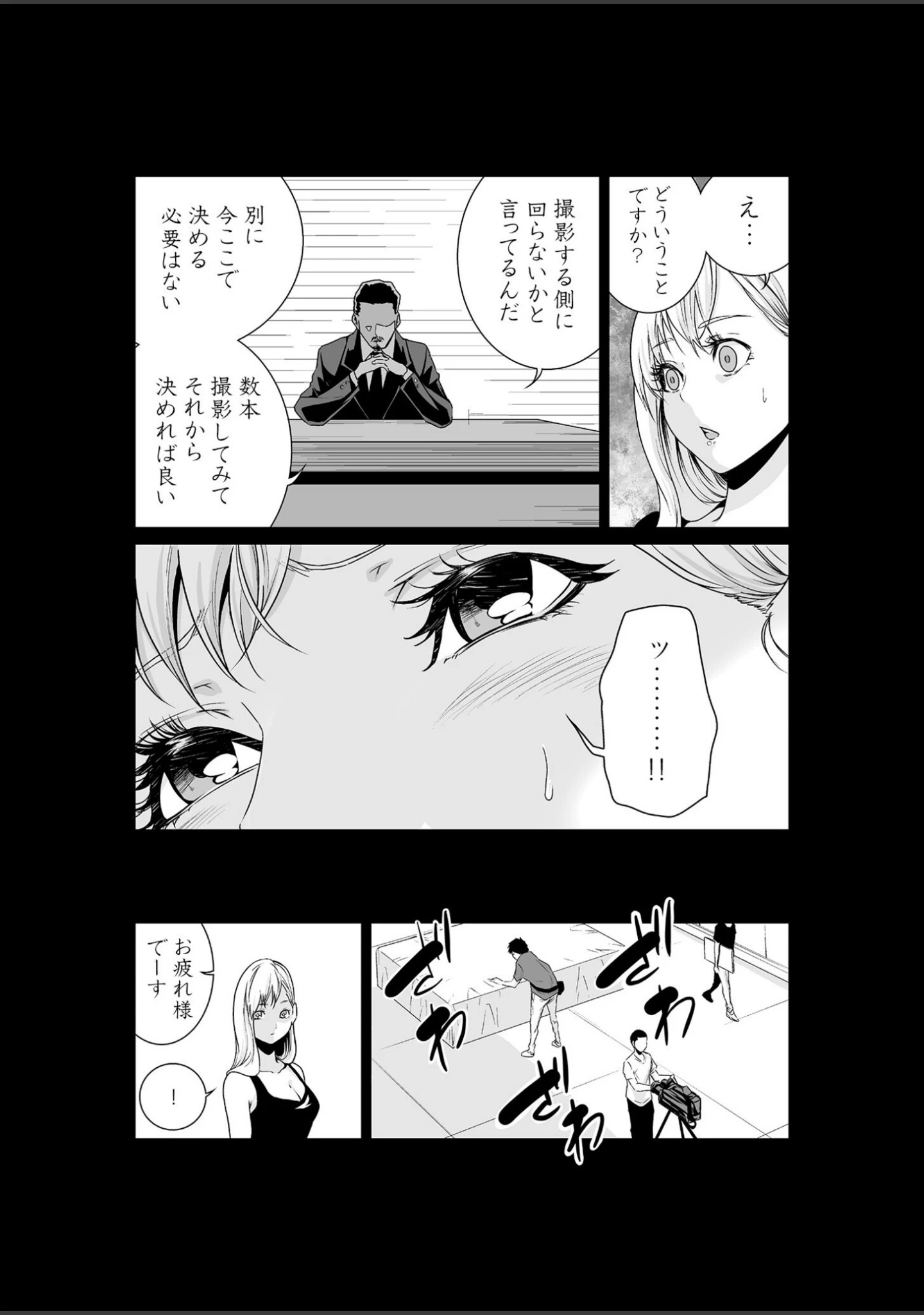「エデンの園で犯●れて〜レ●プつなぎ〜【18禁】」（もりとん） 試し読み 10ページ目