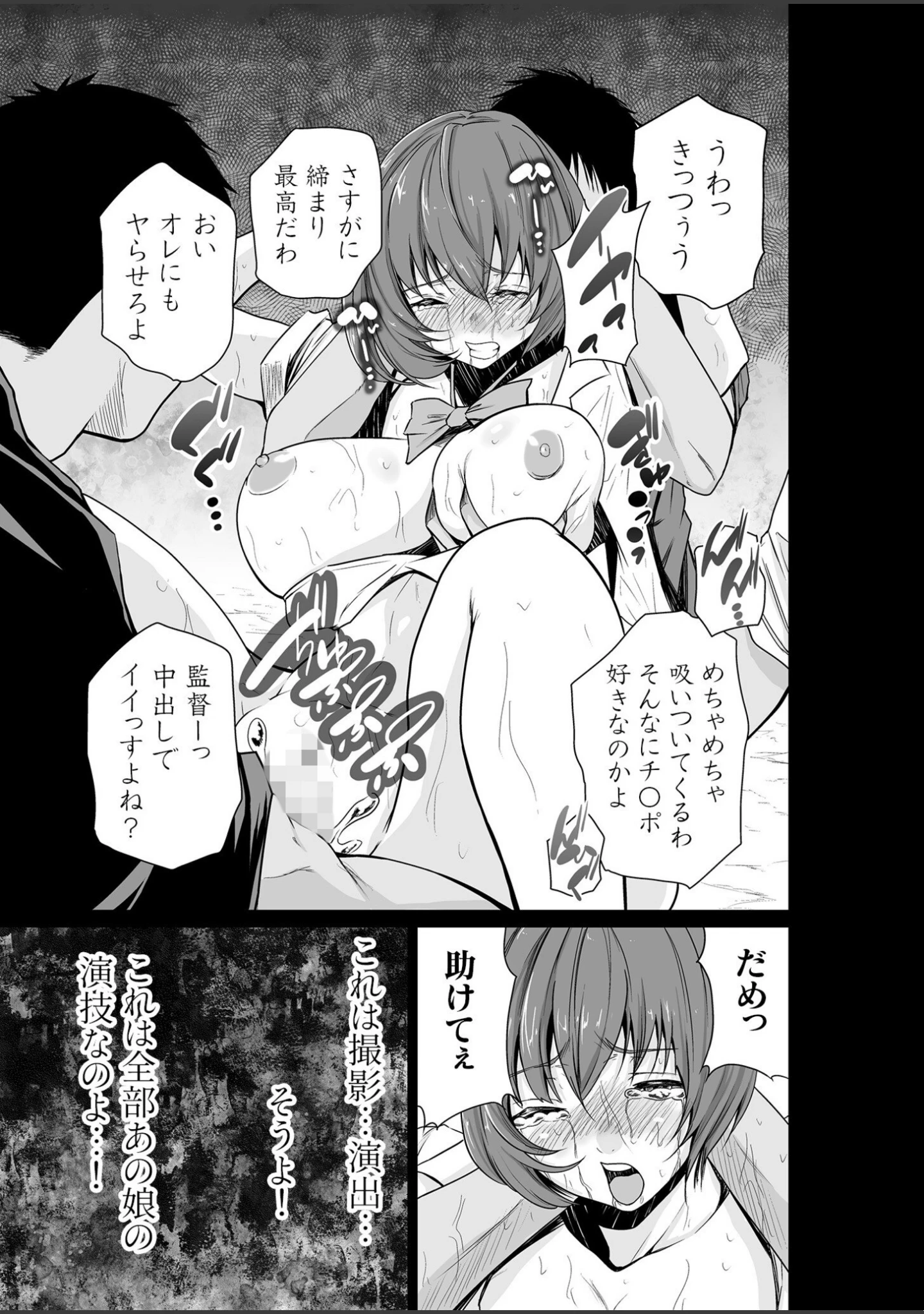 「エデンの園で犯●れて〜レ●プつなぎ〜【18禁】」（もりとん） 試し読み 19ページ目