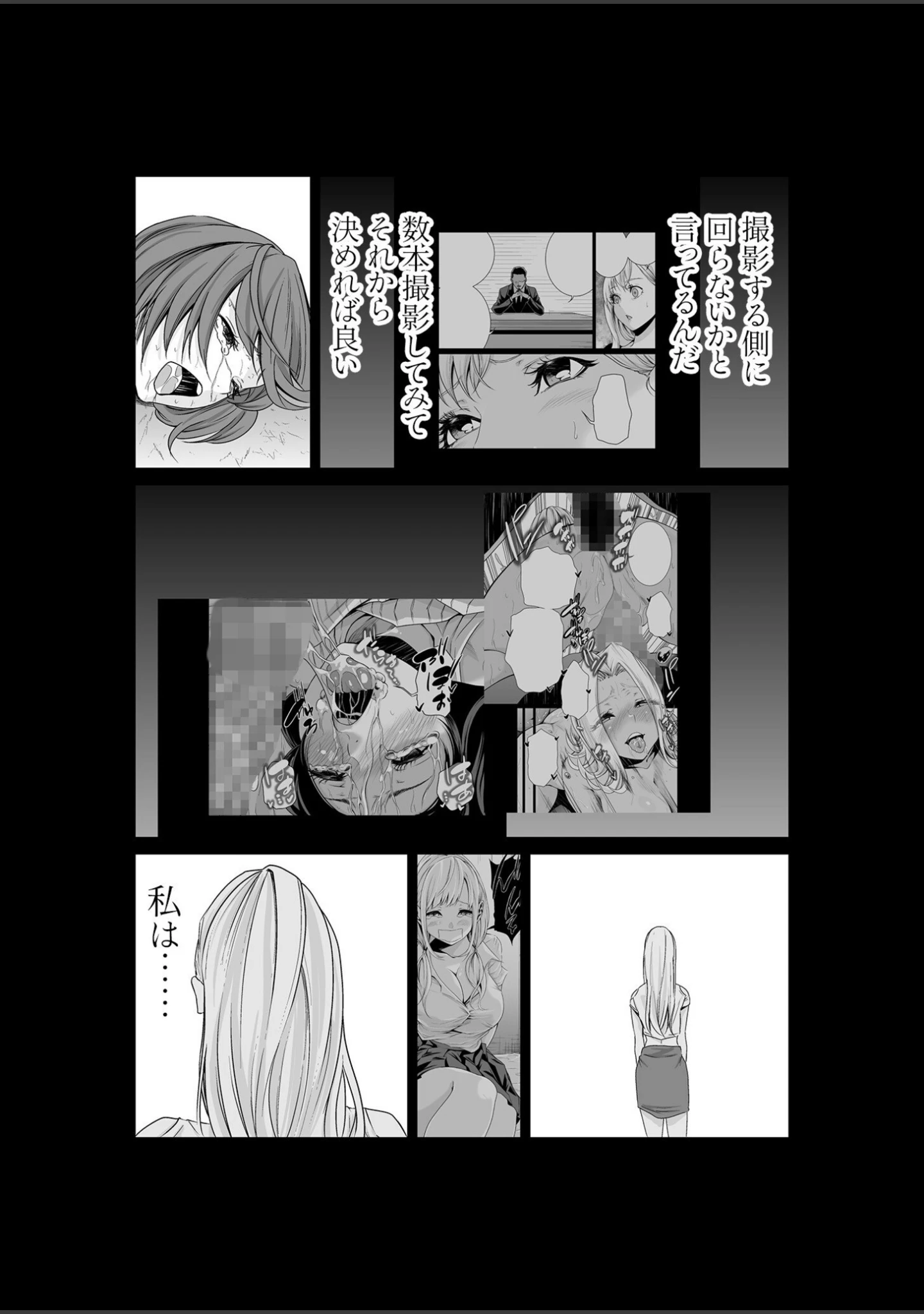 「エデンの園で犯●れて〜レ●プつなぎ〜【18禁】」（もりとん） 試し読み 21ページ目