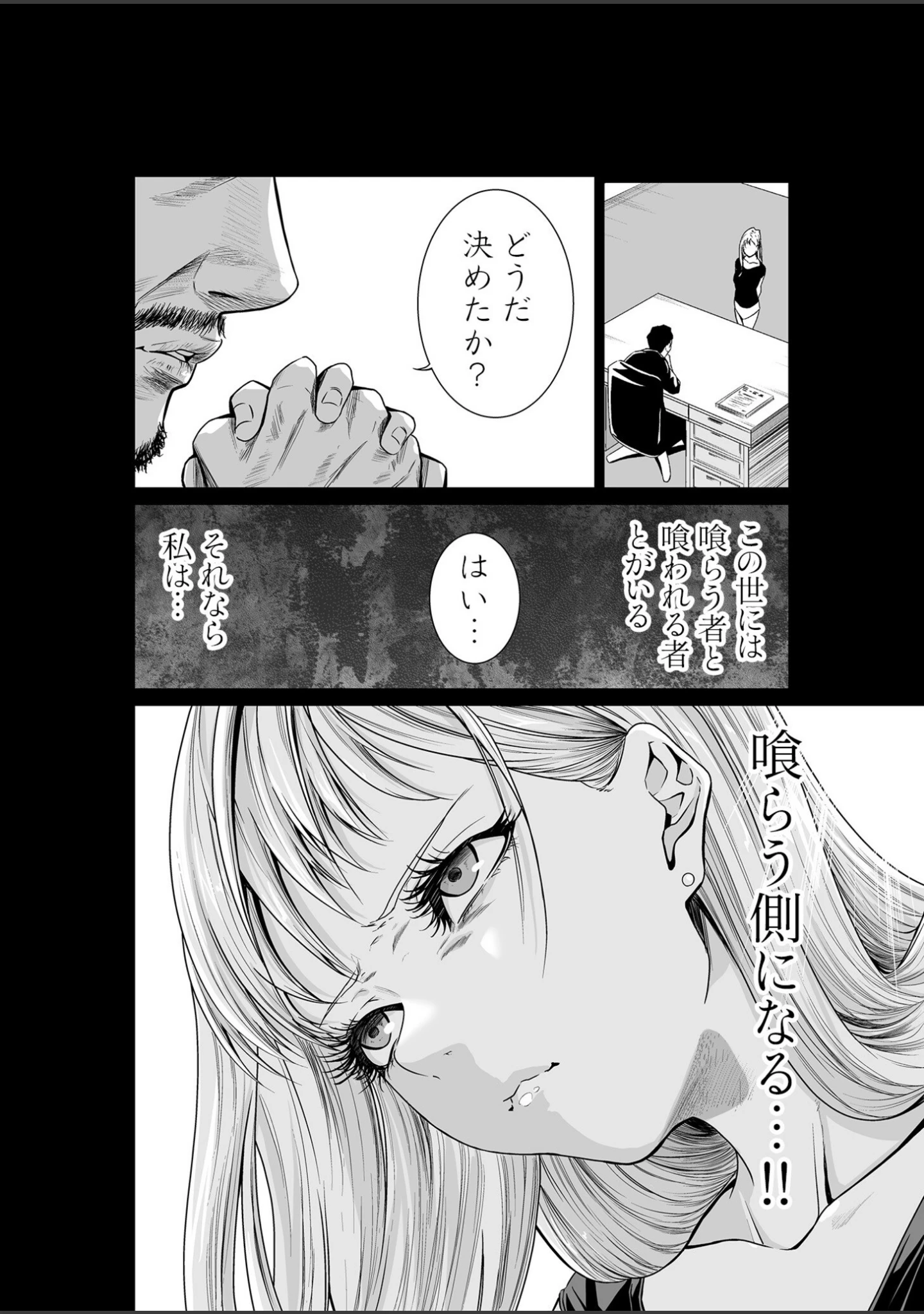 「エデンの園で犯●れて〜レ●プつなぎ〜【18禁】」（もりとん） 試し読み 22ページ目