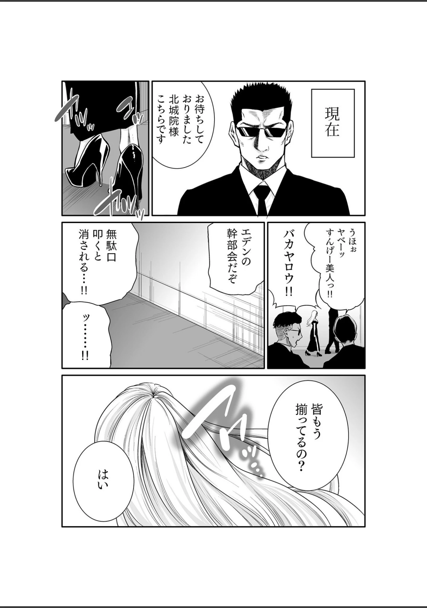 「エデンの園で犯●れて〜レ●プつなぎ〜【18禁】」（もりとん） 試し読み 23ページ目