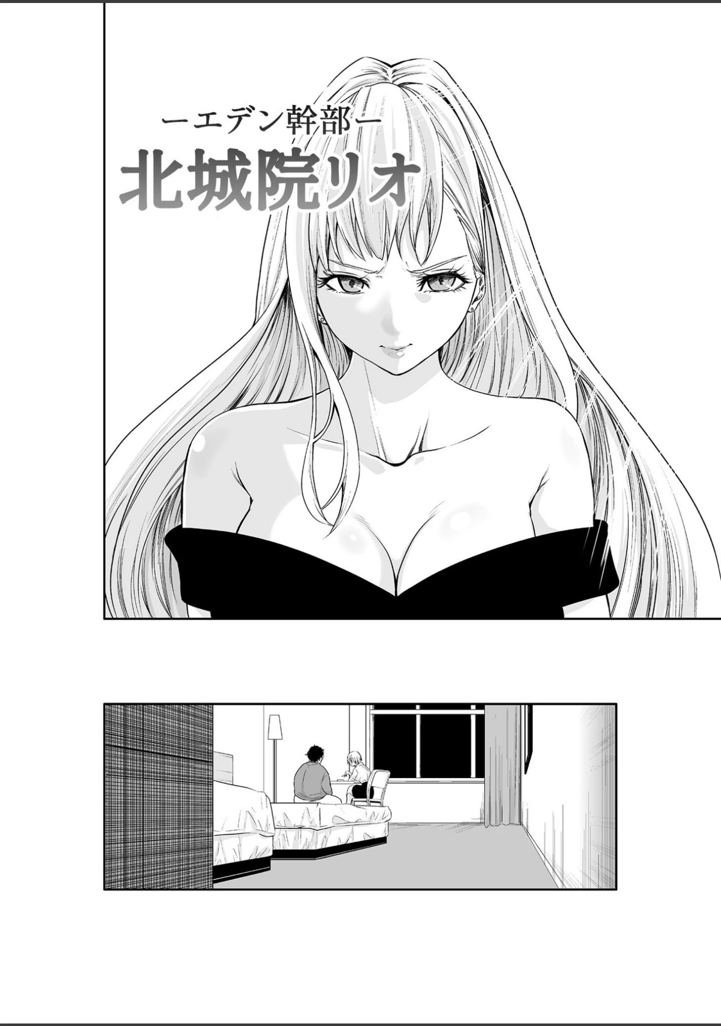 「エデンの園で犯●れて〜レ●プつなぎ〜【18禁】」（もりとん） 試し読み 24ページ目