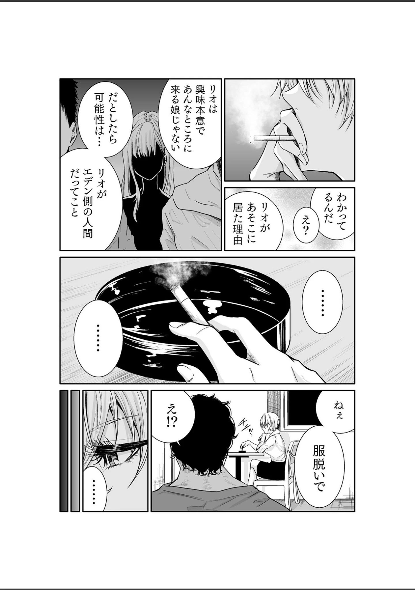 「エデンの園で犯●れて〜レ●プつなぎ〜【18禁】」（もりとん） 試し読み 25ページ目