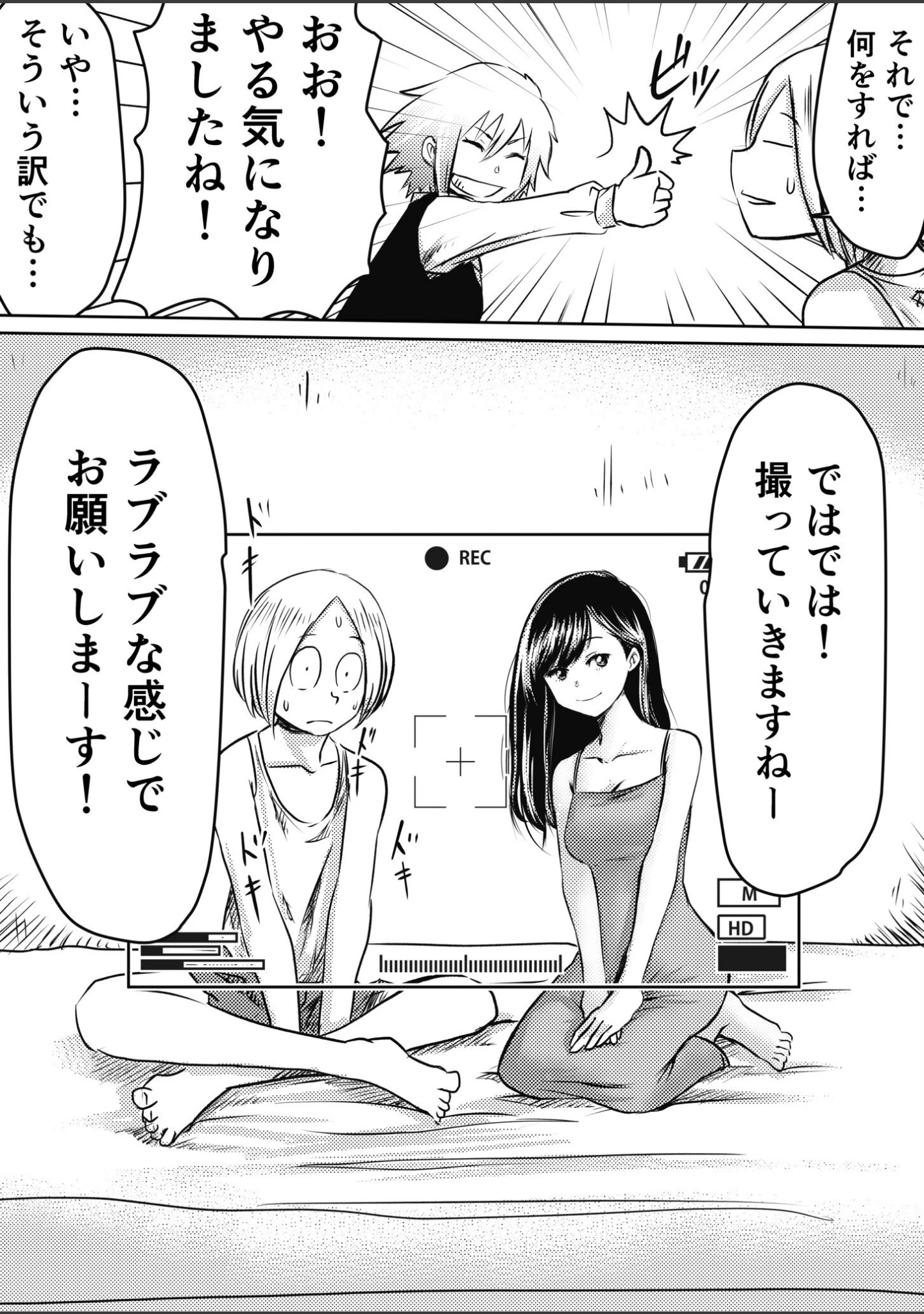 「【電子単行本】AV女優、お貸しします。」（蛙野エレファンテ） 試し読み 10ページ目