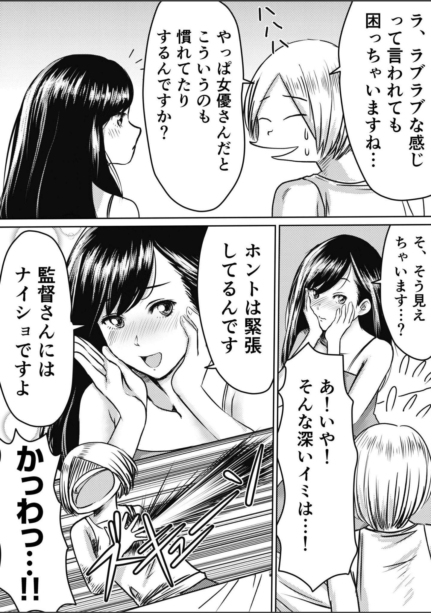 「【電子単行本】AV女優、お貸しします。」（蛙野エレファンテ） 試し読み 11ページ目