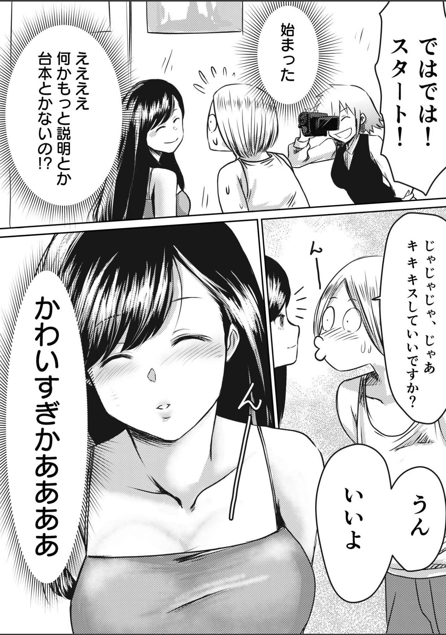 「【電子単行本】AV女優、お貸しします。」（蛙野エレファンテ） 試し読み 12ページ目