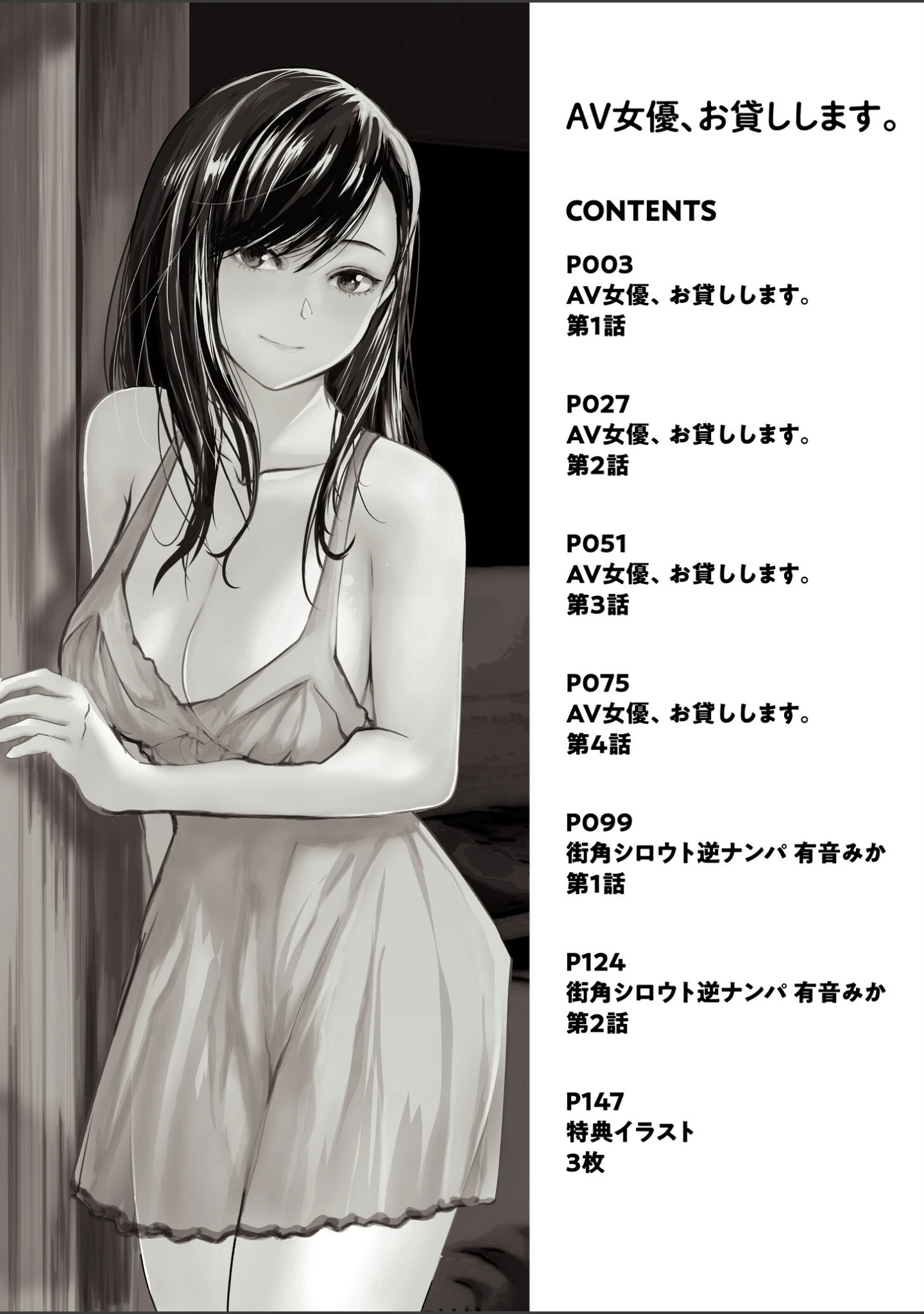 「【電子単行本】AV女優、お貸しします。」（蛙野エレファンテ） 試し読み 2ページ目