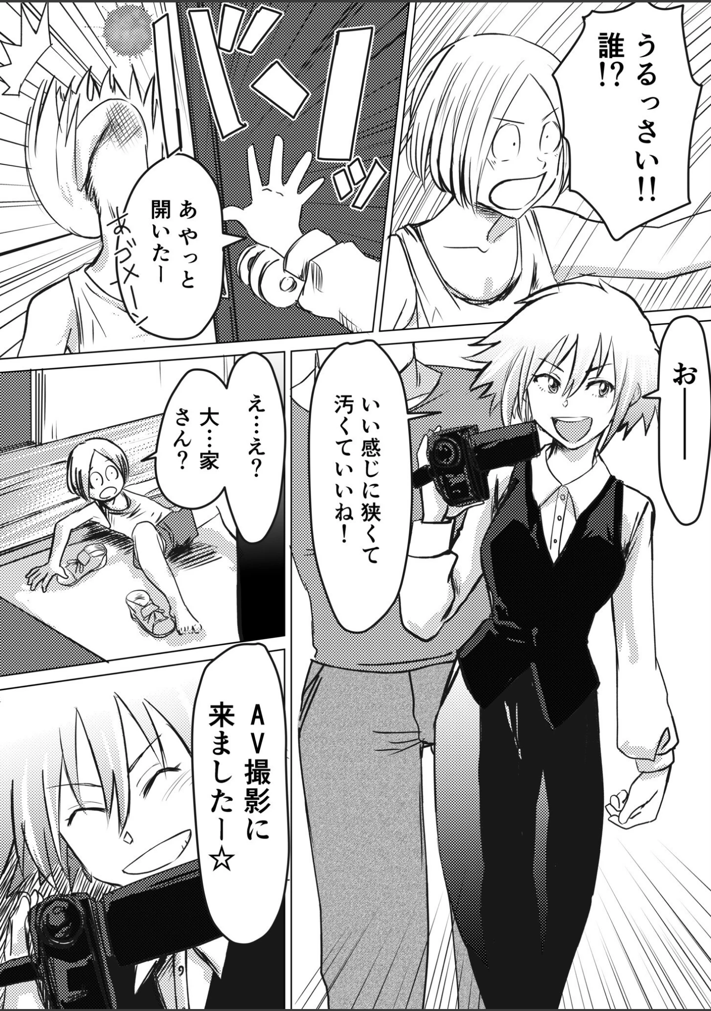 「【電子単行本】AV女優、お貸しします。」（蛙野エレファンテ） 試し読み 4ページ目