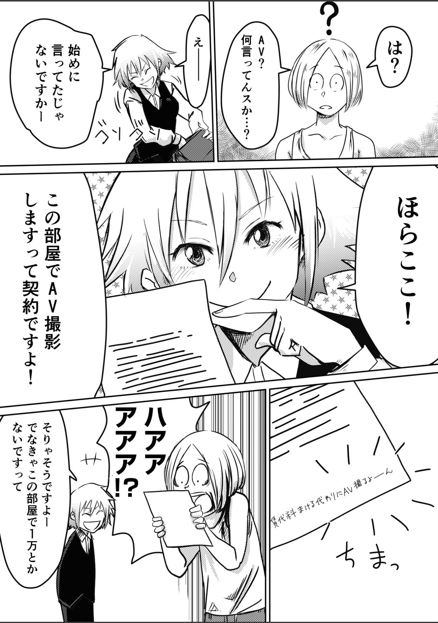 「【電子単行本】AV女優、お貸しします。」（蛙野エレファンテ） 試し読み 5ページ目