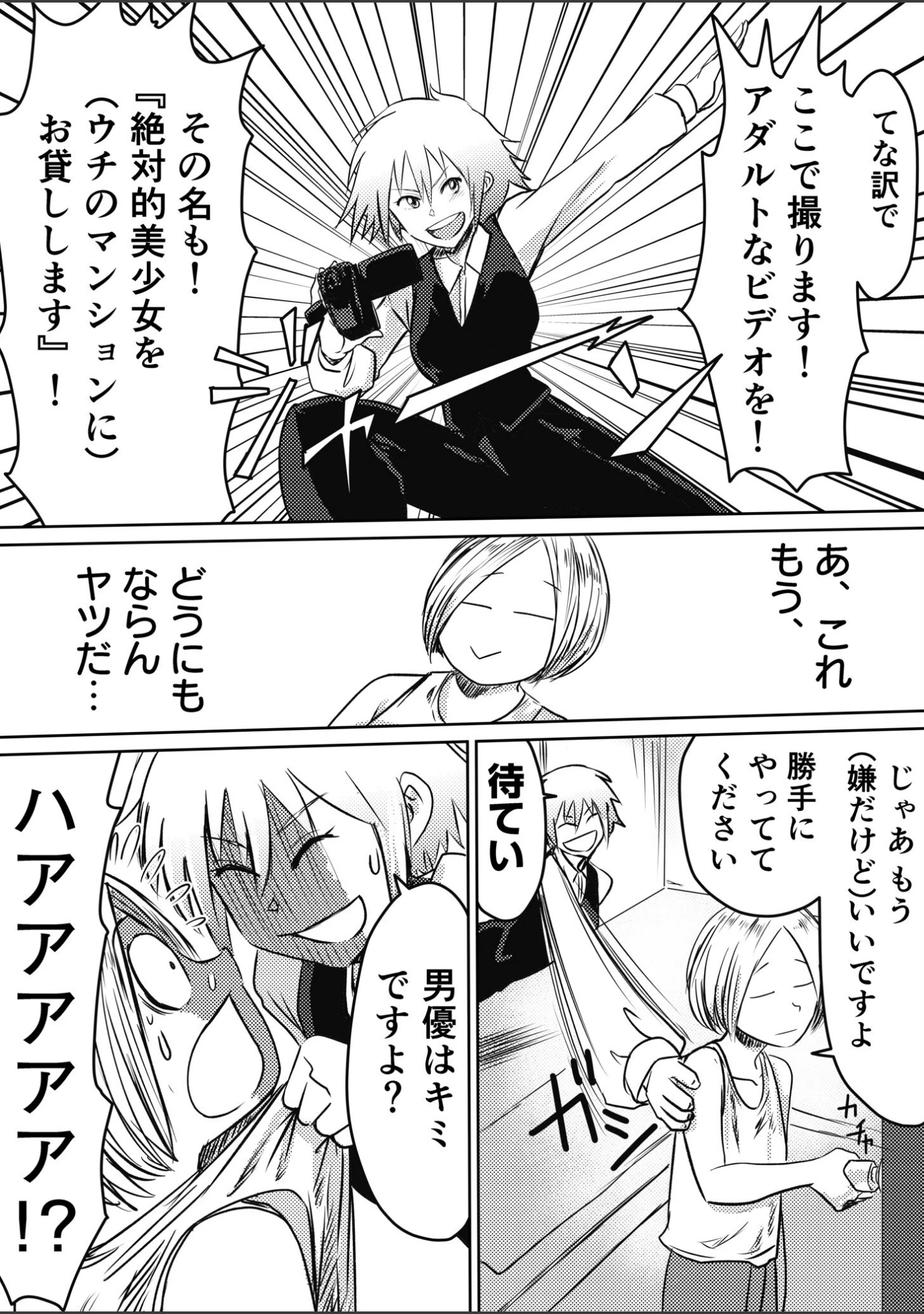「【電子単行本】AV女優、お貸しします。」（蛙野エレファンテ） 試し読み 6ページ目