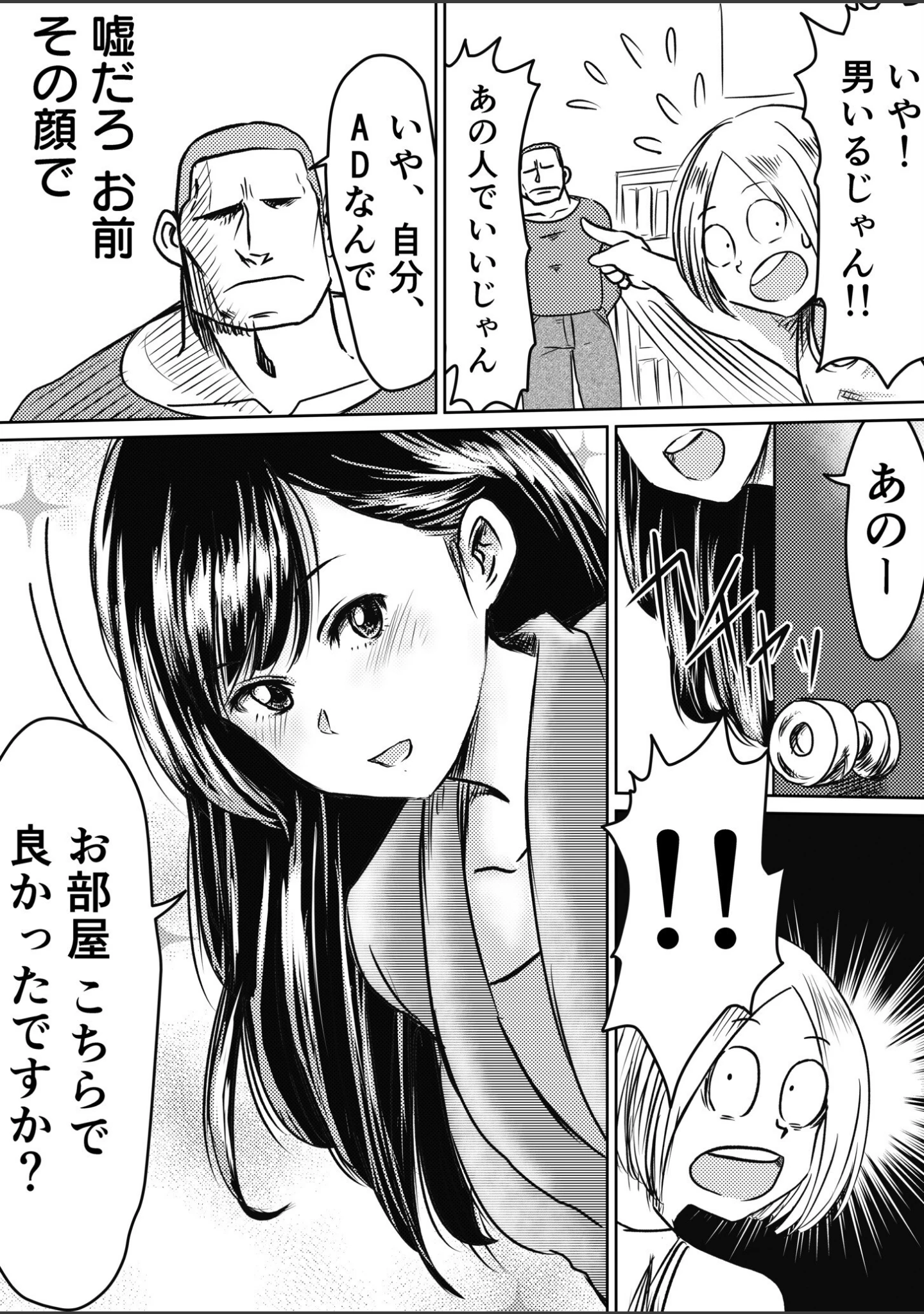 「【電子単行本】AV女優、お貸しします。」（蛙野エレファンテ） 試し読み 7ページ目
