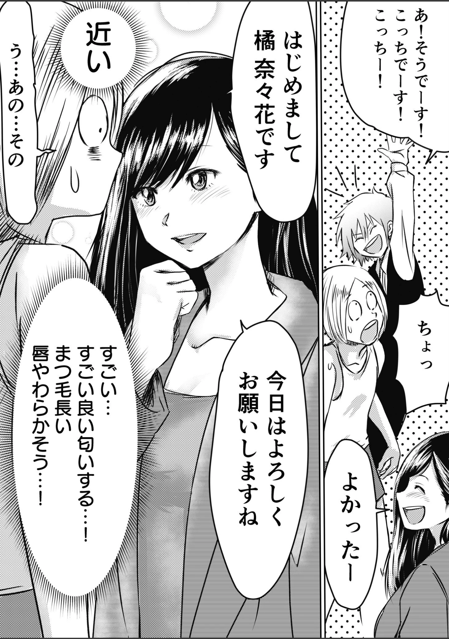 「【電子単行本】AV女優、お貸しします。」（蛙野エレファンテ） 試し読み 8ページ目