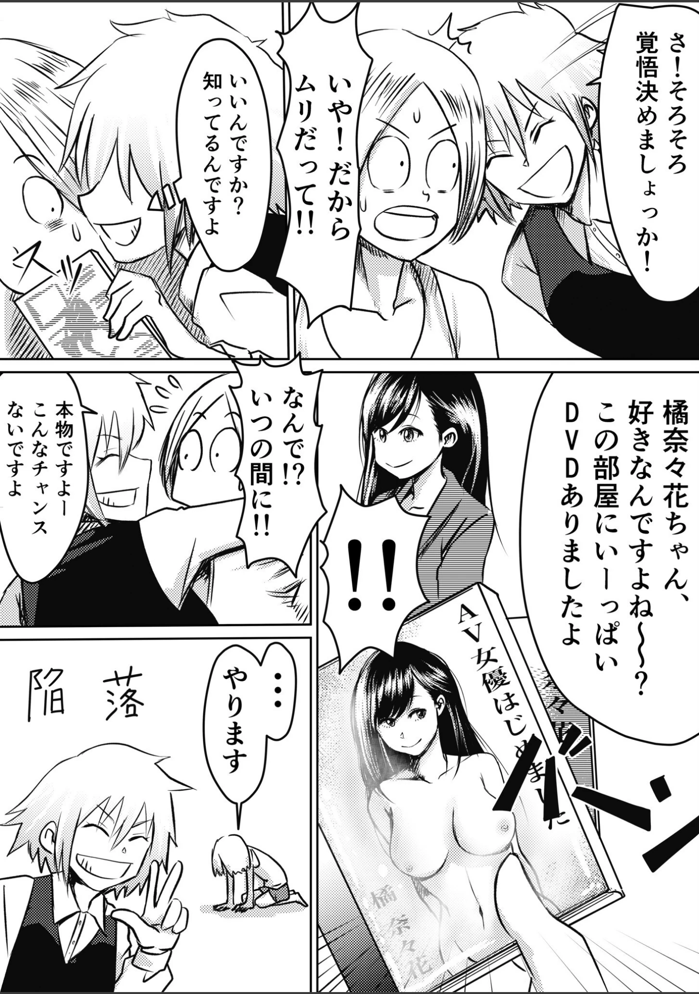 「【電子単行本】AV女優、お貸しします。」（蛙野エレファンテ） 試し読み 9ページ目