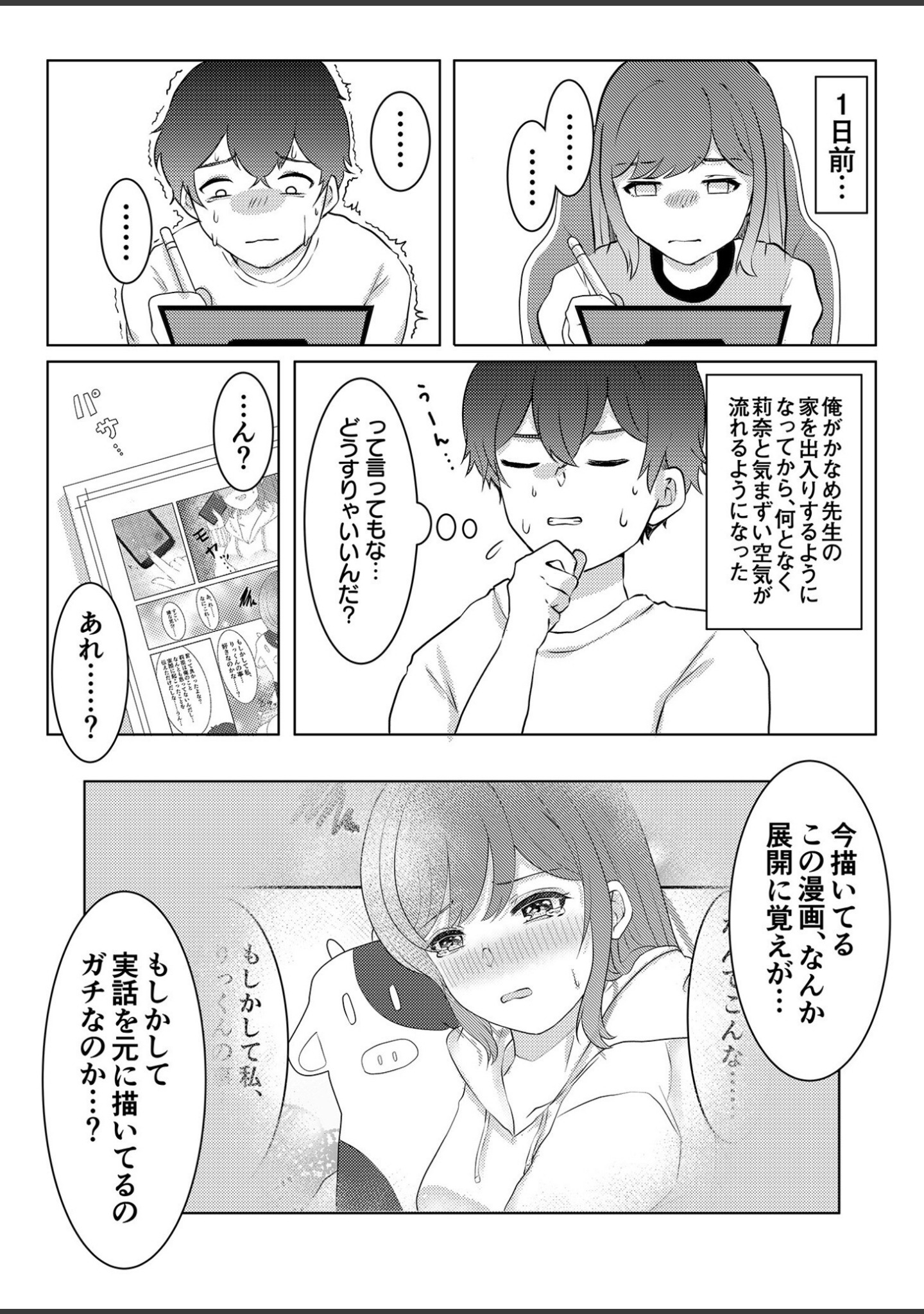 童貞だけど、エロ漫画家に縁がある。（単話） サンプル 4