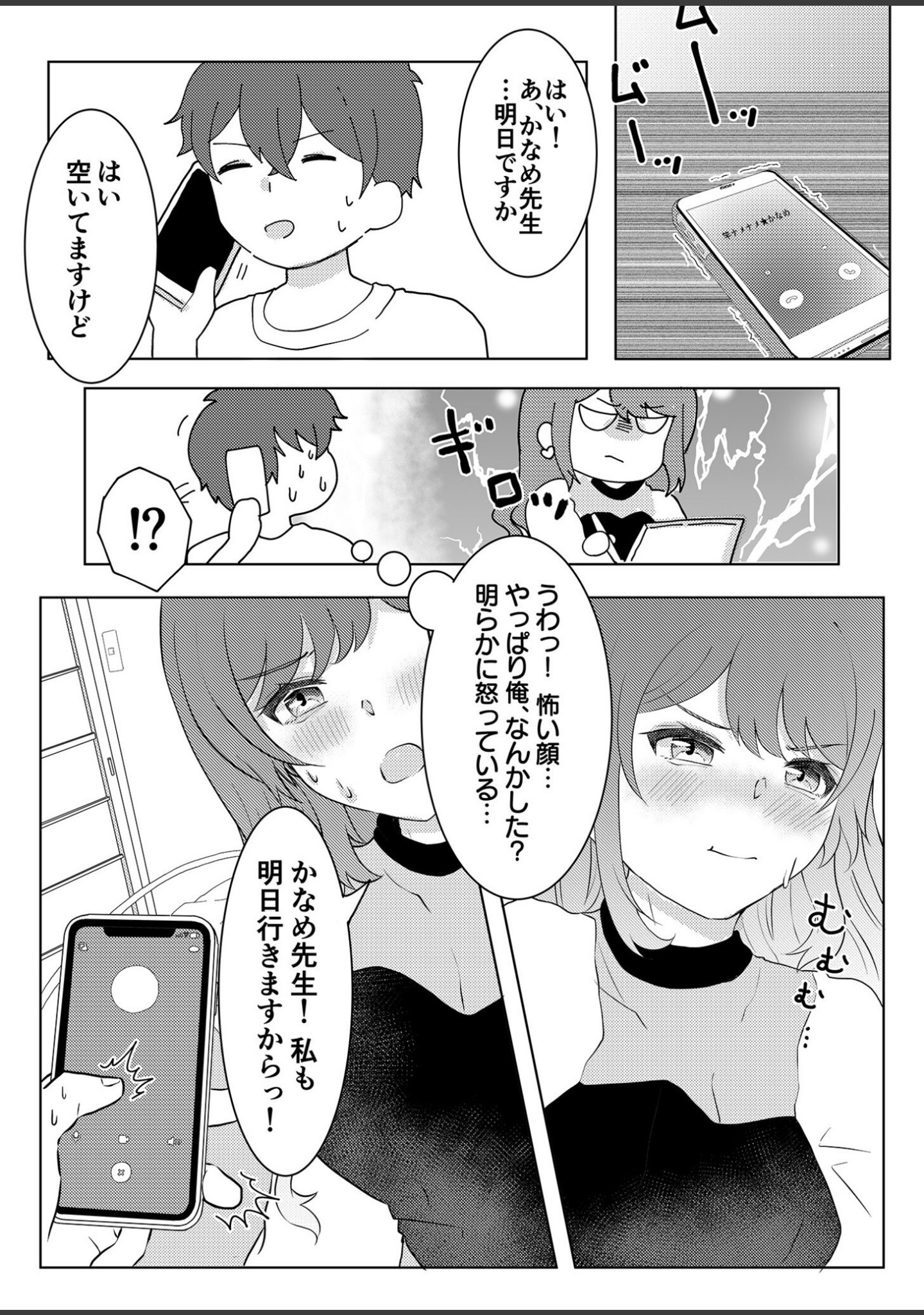 童貞だけど、エロ漫画家に縁がある。（単話） サンプル 5