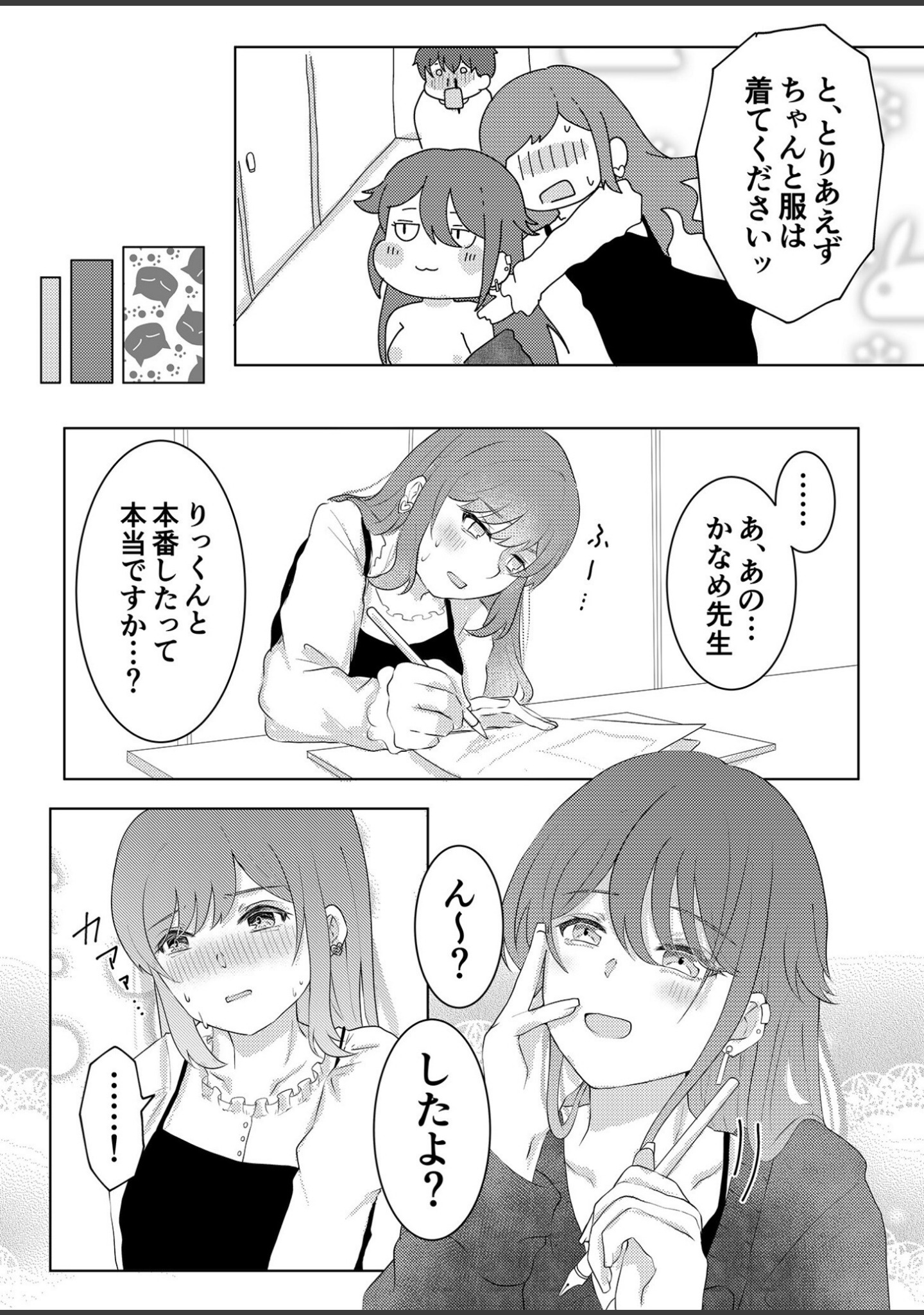 童貞だけど、エロ漫画家に縁がある。（単話） サンプル 7