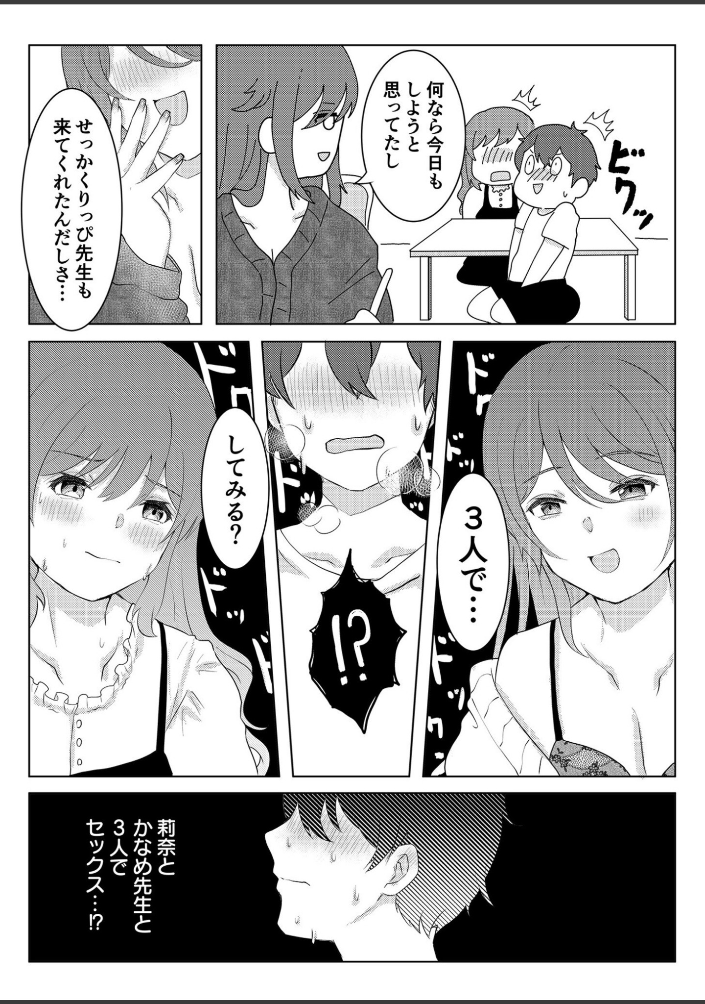 童貞だけど、エロ漫画家に縁がある。（単話） サンプル 8