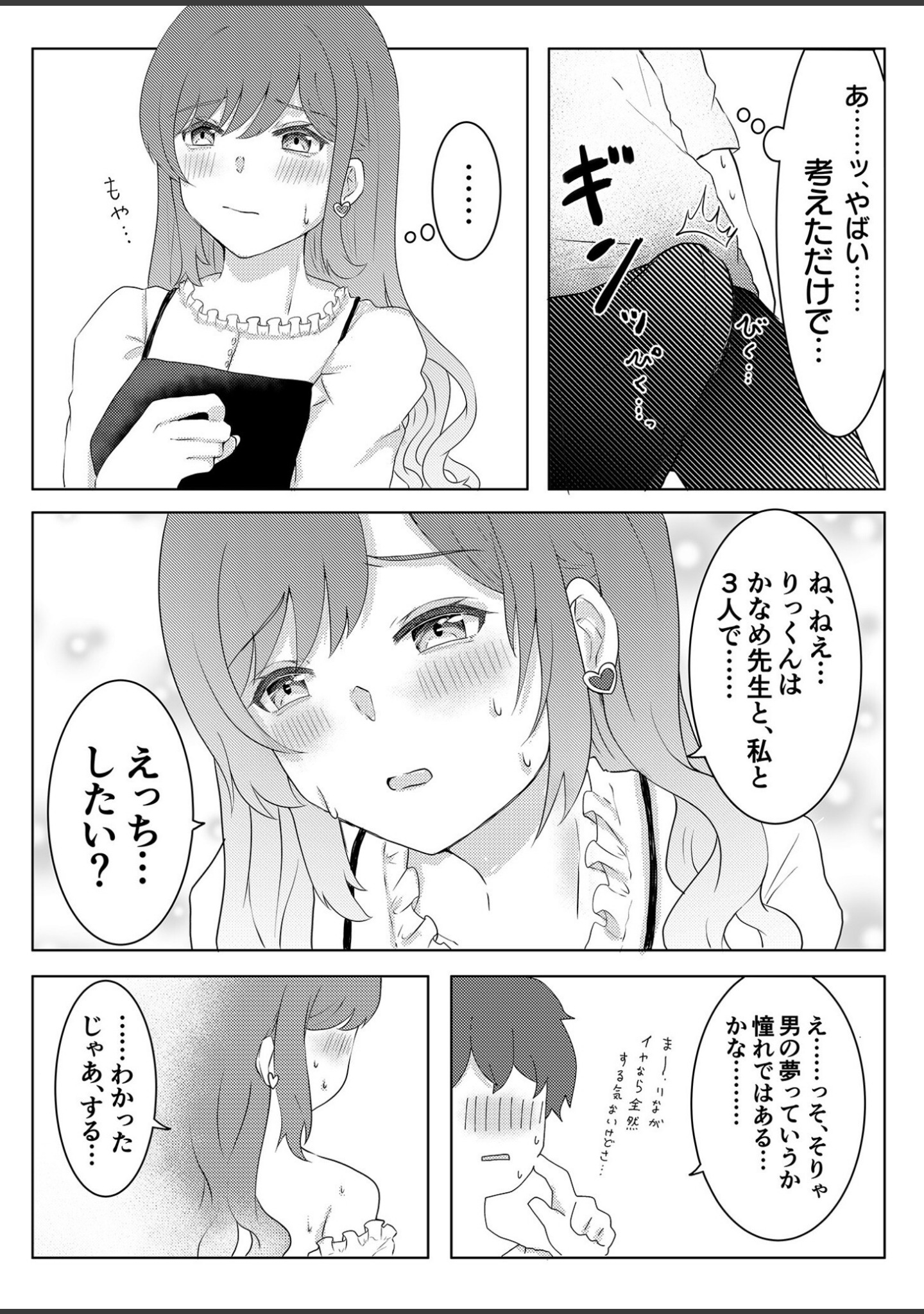 童貞だけど、エロ漫画家に縁がある。（単話） サンプル 9