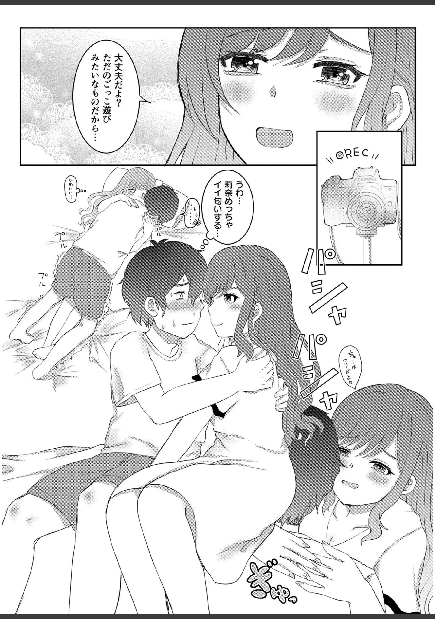 「童貞だけど、エロ漫画家に縁がある。」（ふくよかしろ） 試し読み 9ページ目