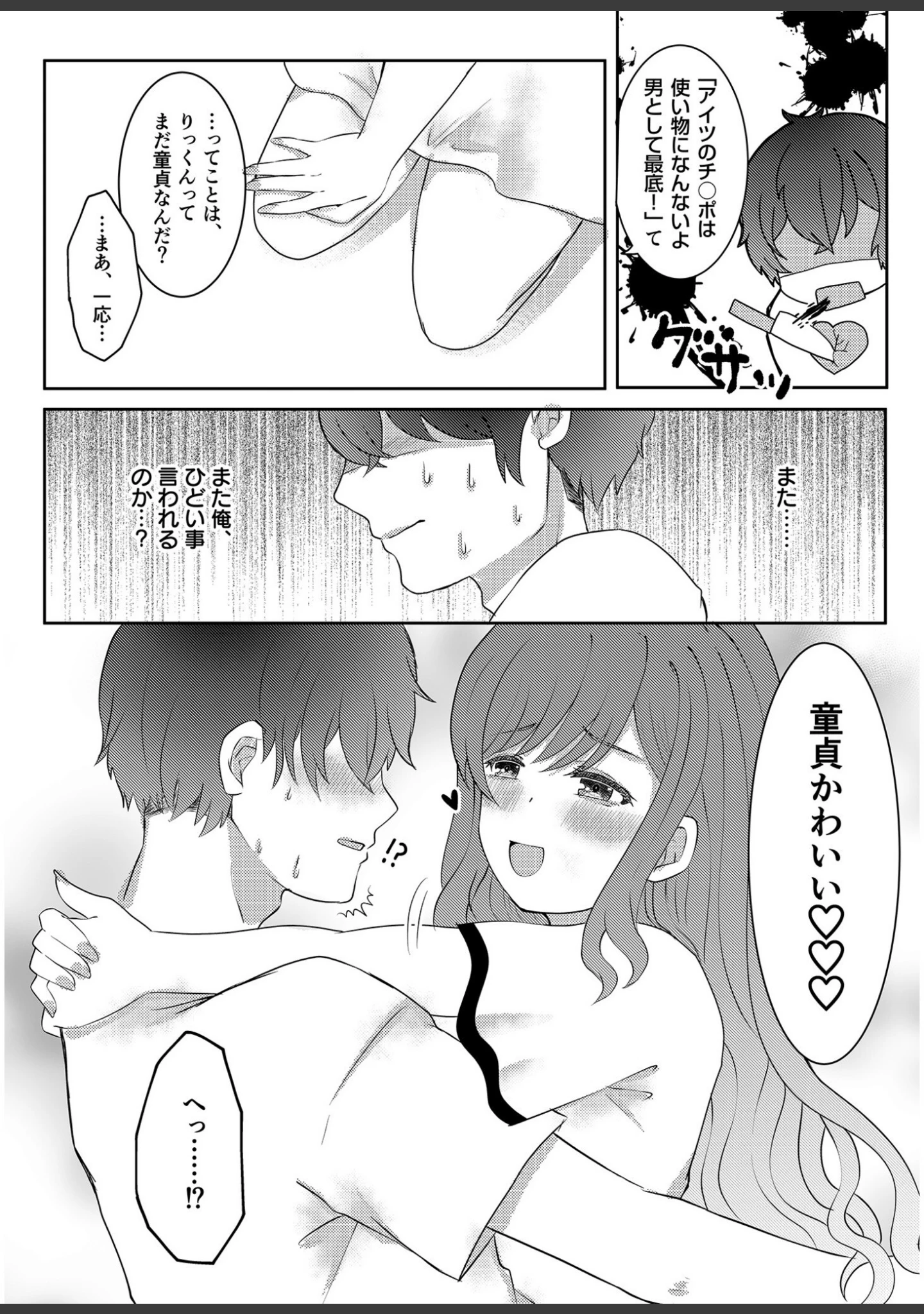 「童貞だけど、エロ漫画家に縁がある。」（ふくよかしろ） 試し読み 11ページ目