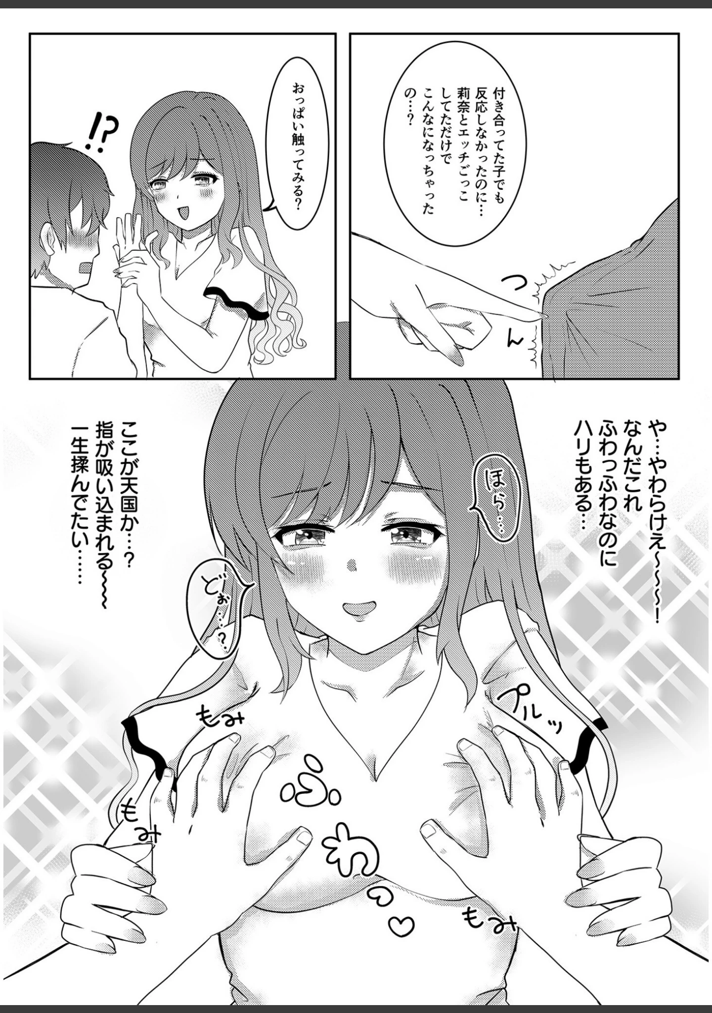「童貞だけど、エロ漫画家に縁がある。」（ふくよかしろ） 試し読み 12ページ目
