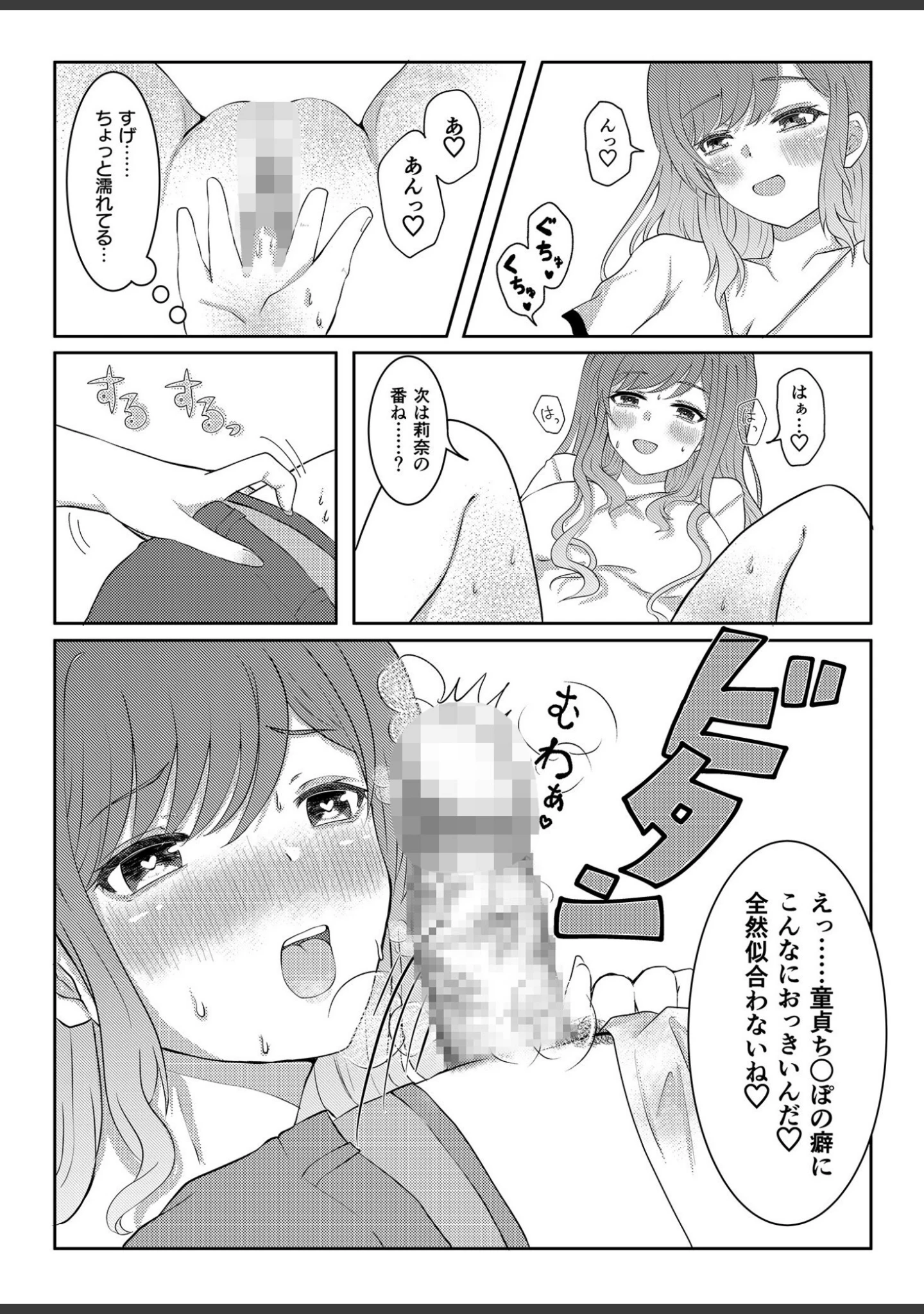 「童貞だけど、エロ漫画家に縁がある。」（ふくよかしろ） 試し読み 14ページ目