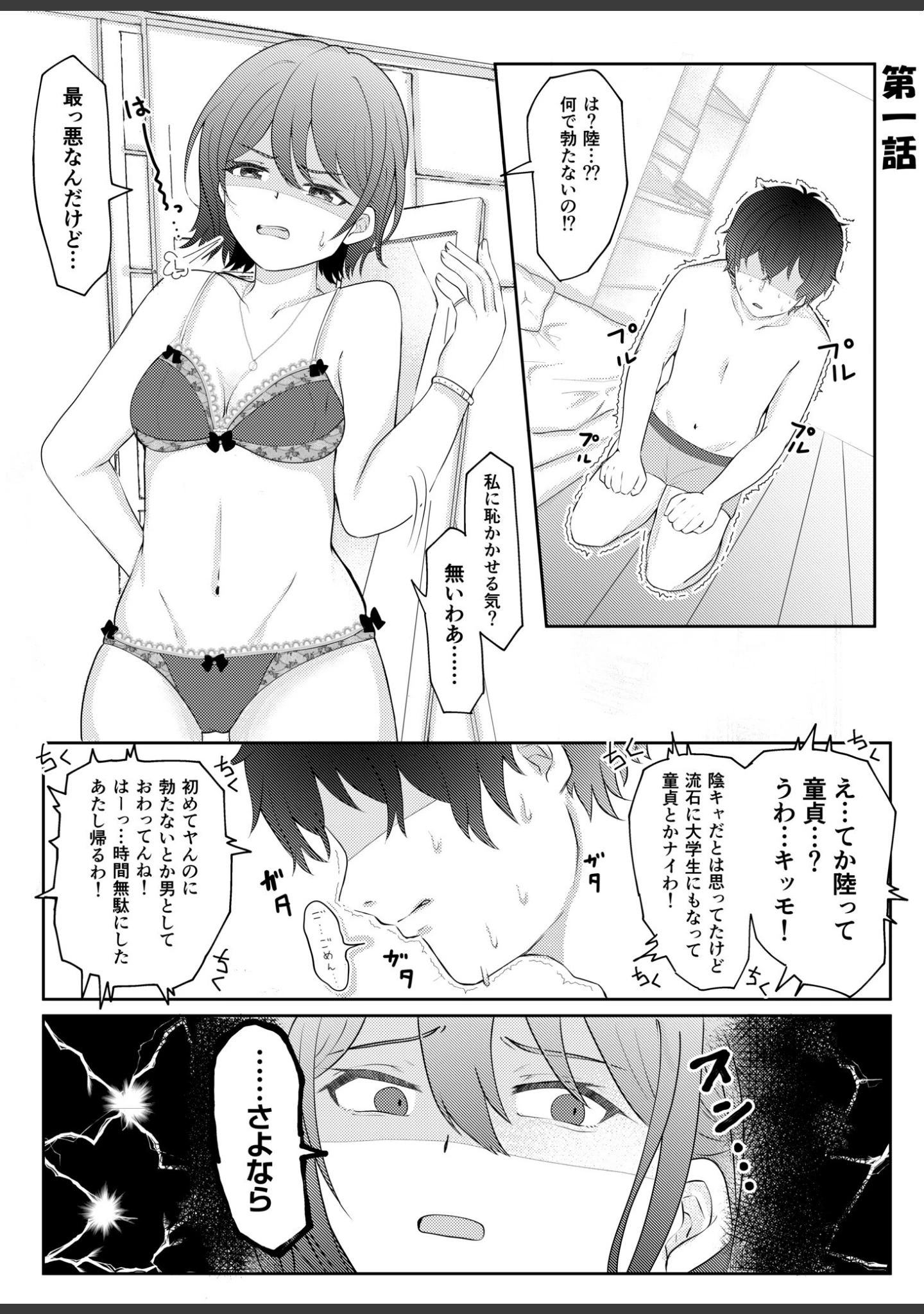 「童貞だけど、エロ漫画家に縁がある。」（ふくよかしろ） 試し読み 2ページ目